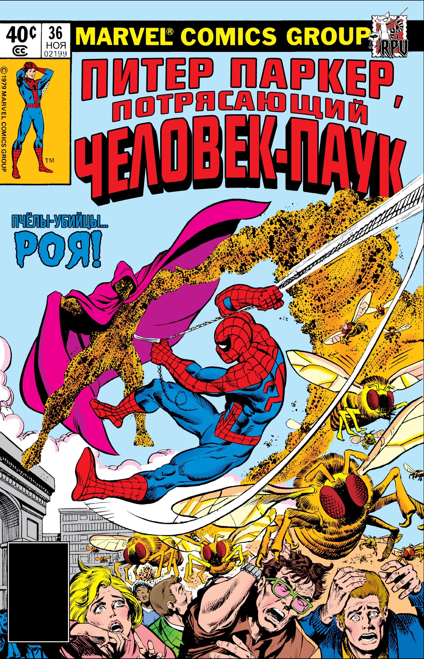Read Питер Паркер, Невероятный Человек-паук Manga Online