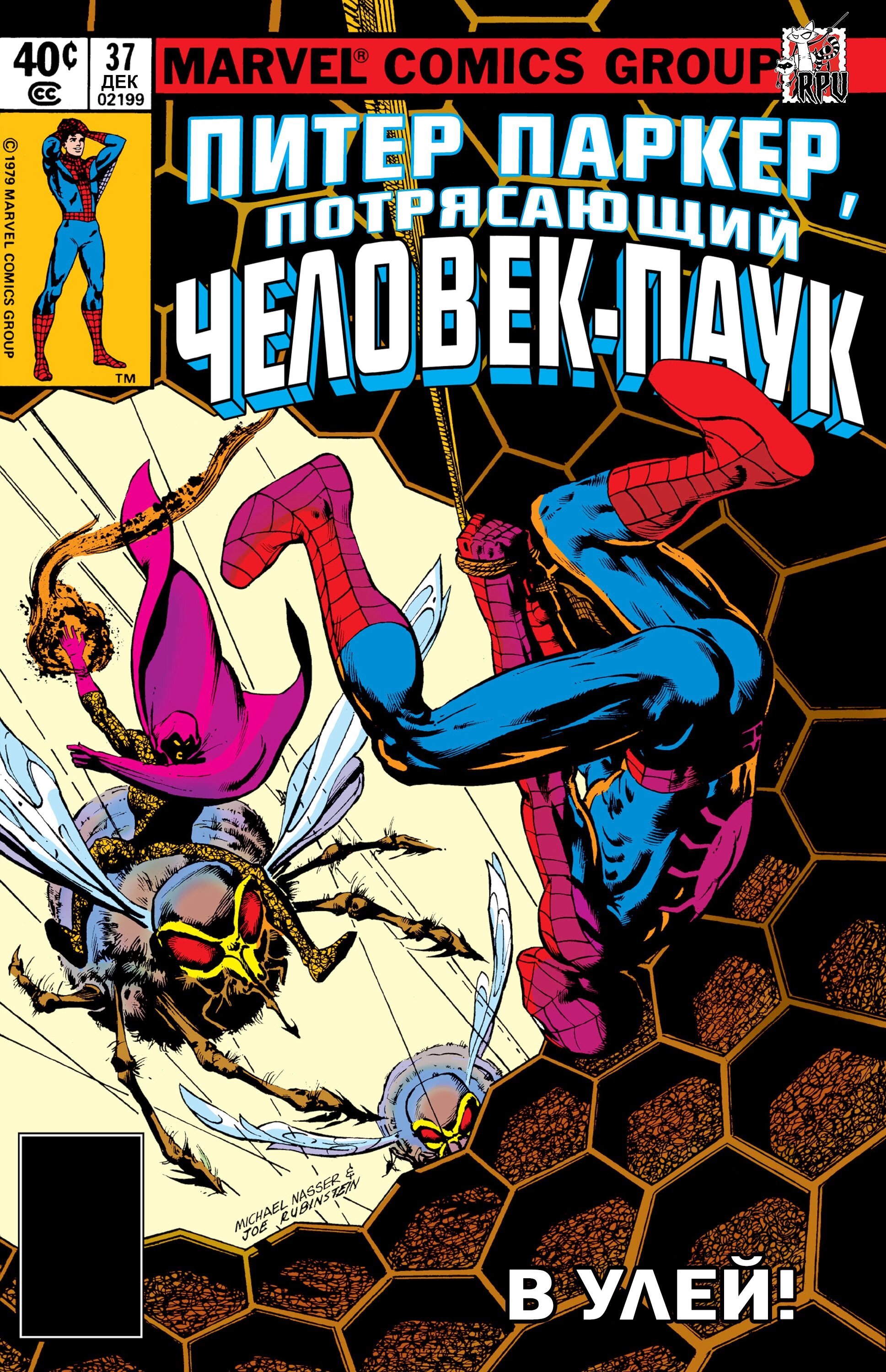 Read Питер Паркер, Невероятный Человек-паук Manga Online