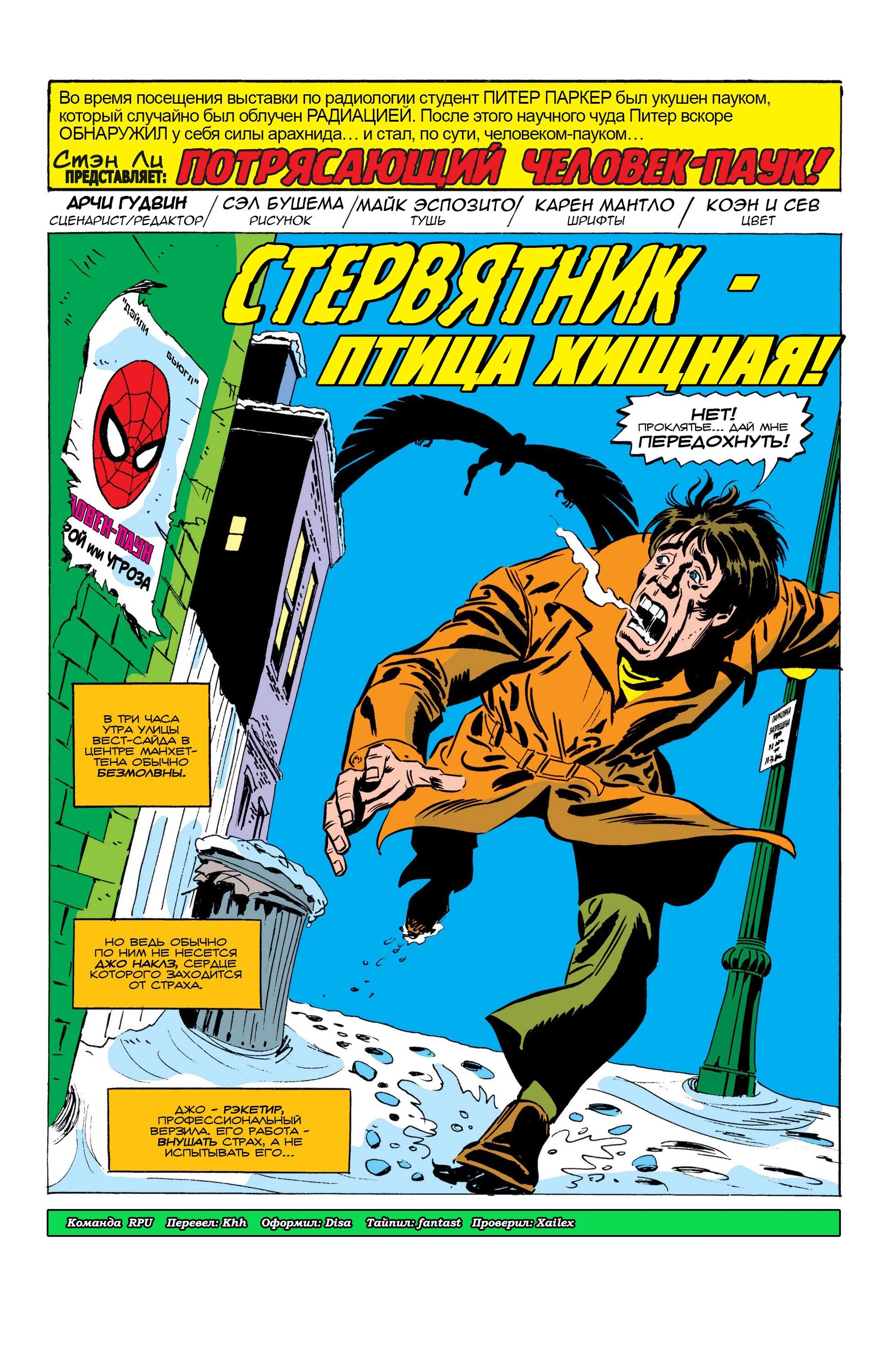 Read Питер Паркер, Невероятный Человек-паук Manga Online