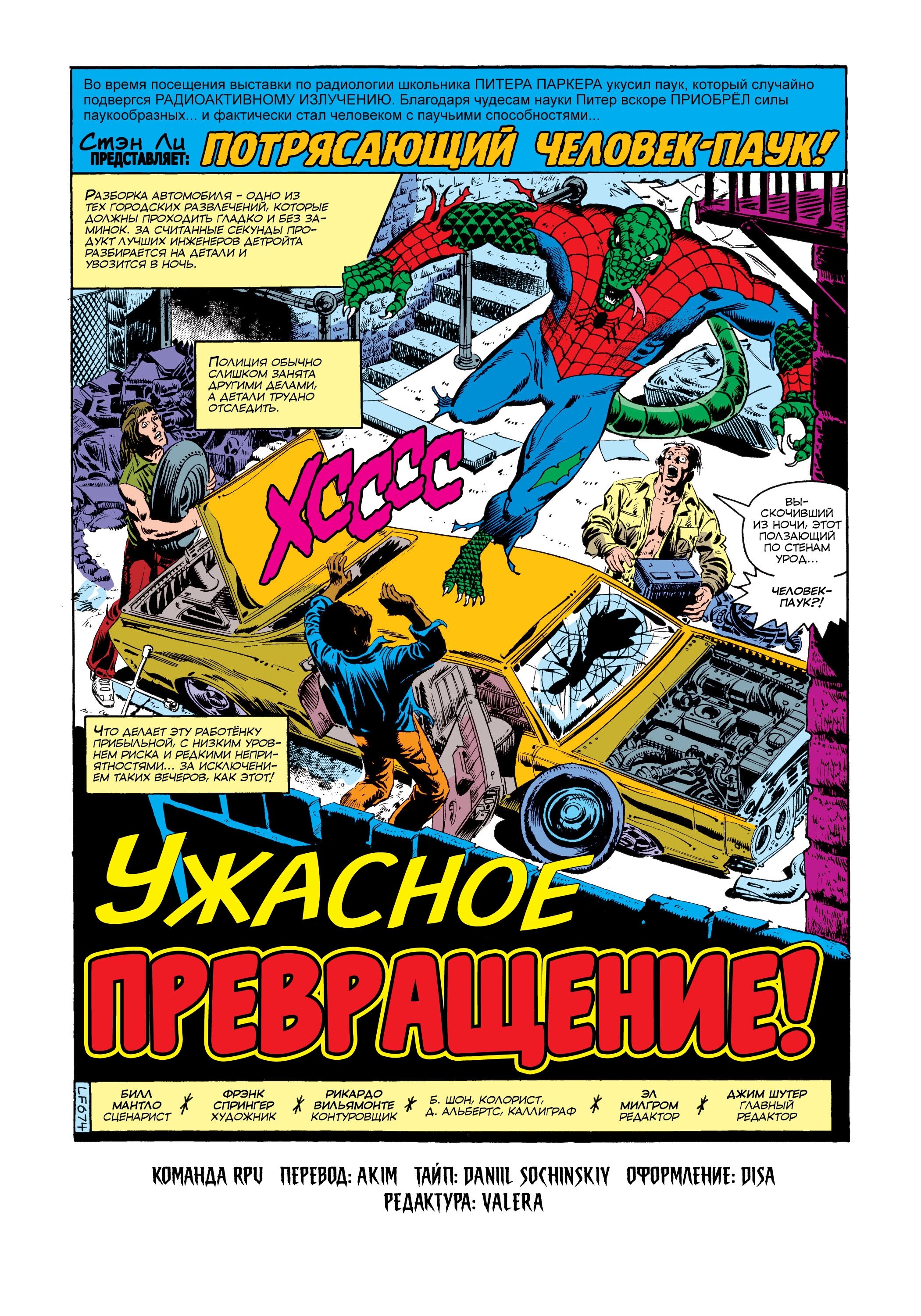 Read Питер Паркер, Невероятный Человек-паук Manga Online