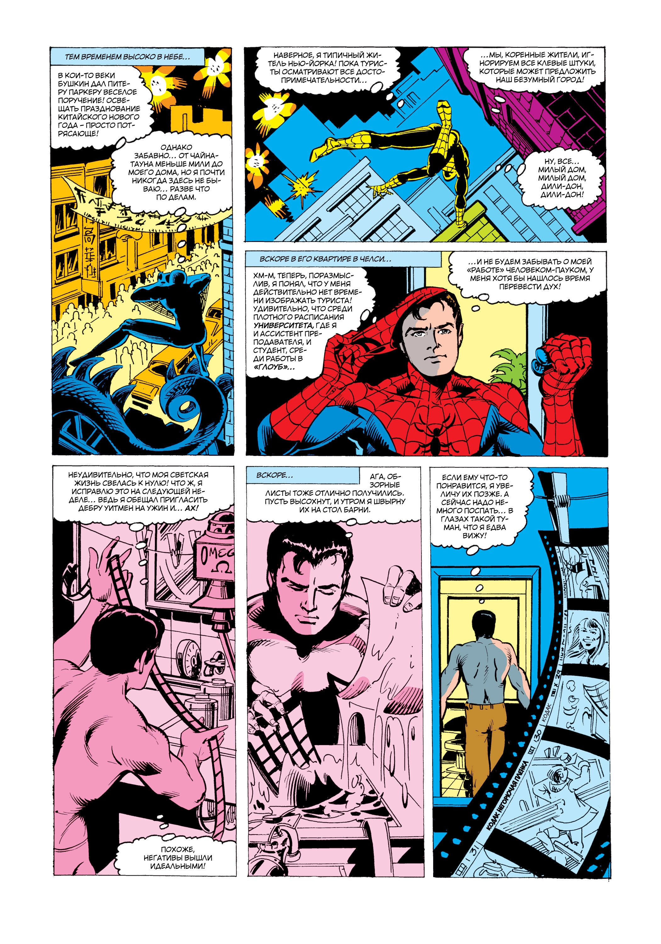 Read Питер Паркер, Невероятный Человек-паук Manga Online