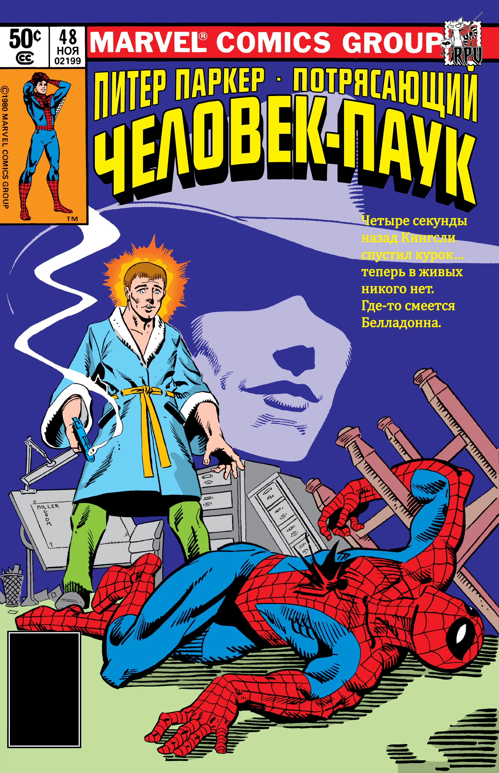 Read Питер Паркер, Невероятный Человек-паук Manga Online