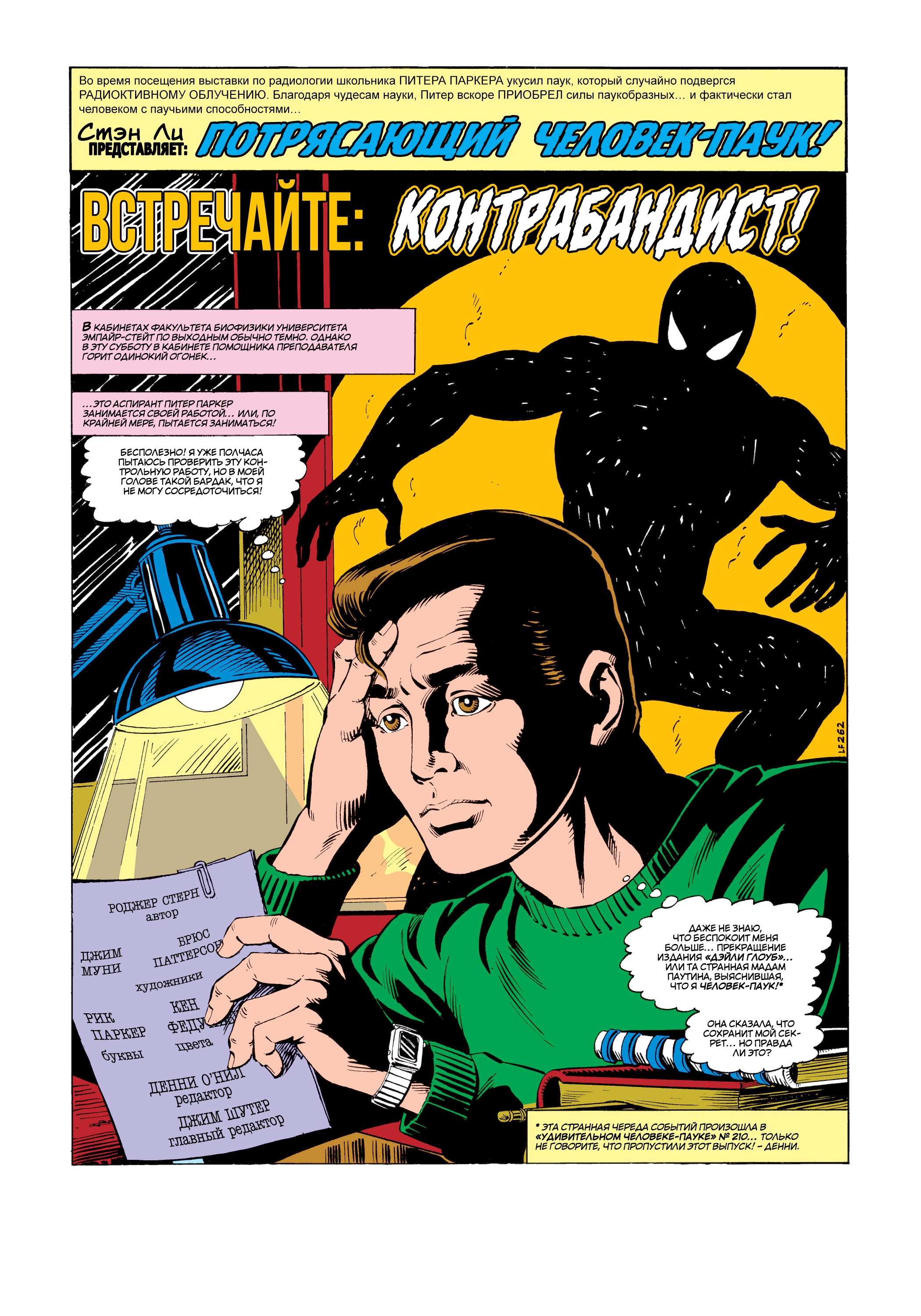 Read Питер Паркер, Невероятный Человек-паук Manga Online