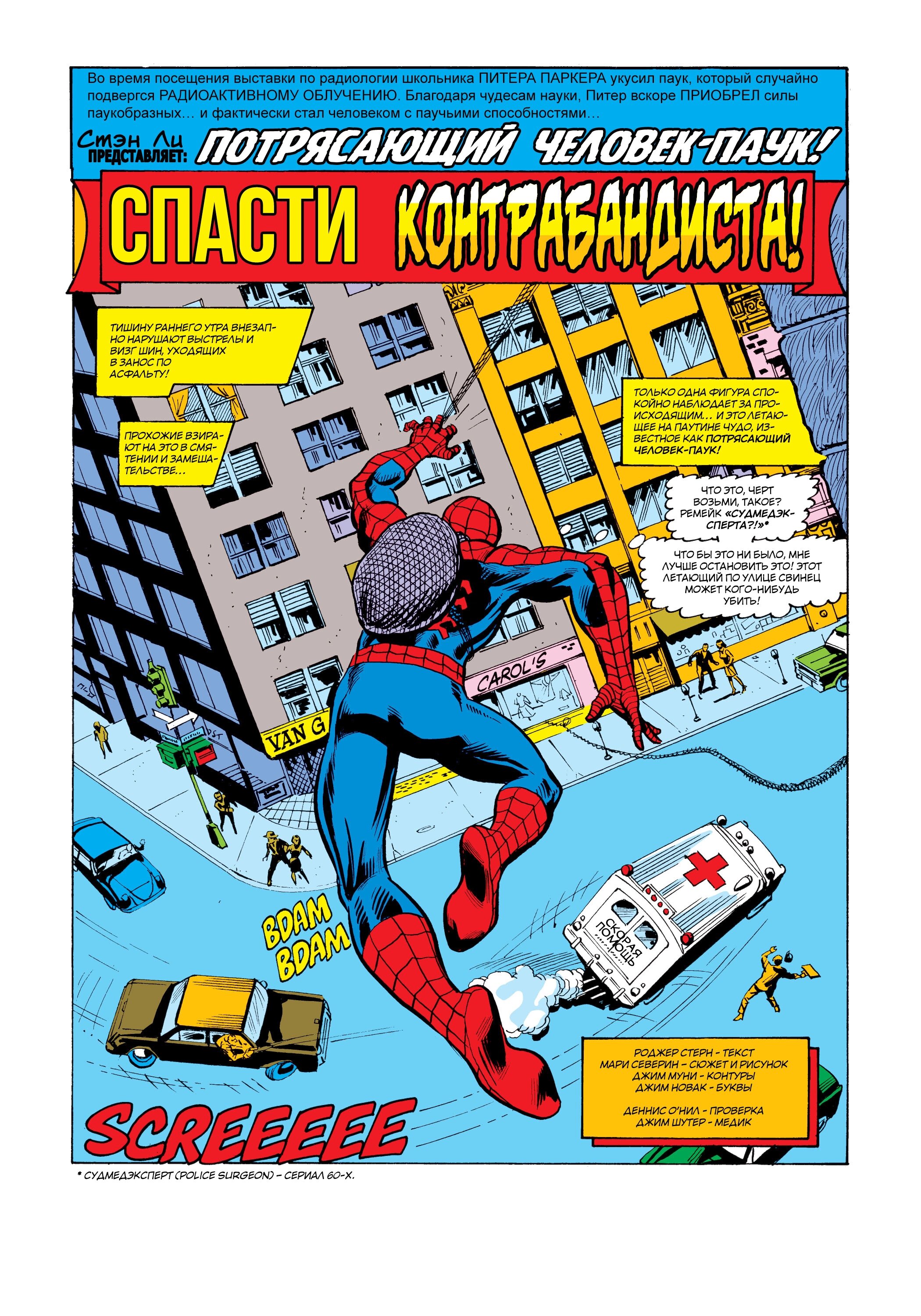 Read Питер Паркер, Невероятный Человек-паук Manga Online