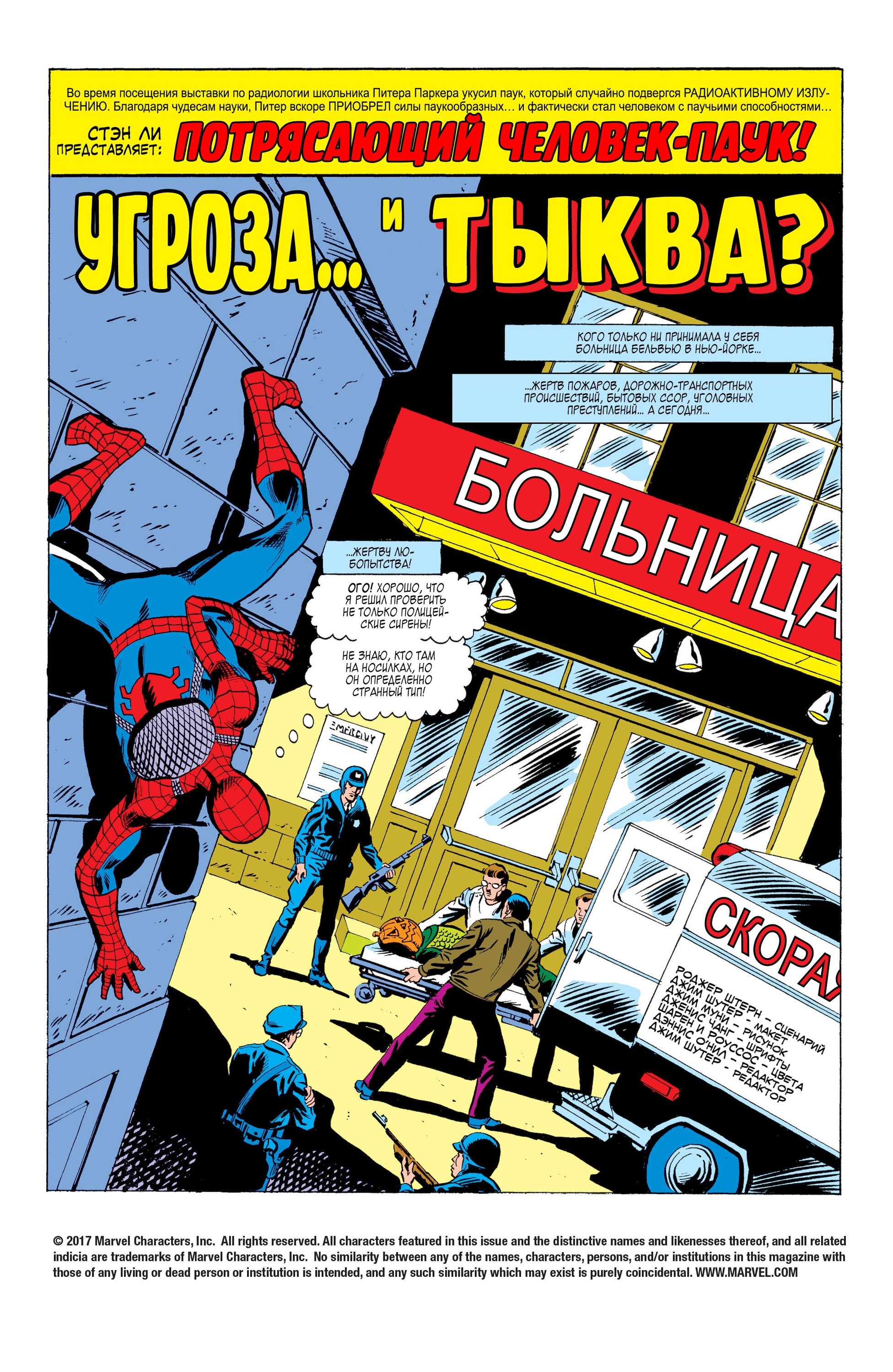 Read Питер Паркер, Невероятный Человек-паук Manga Online