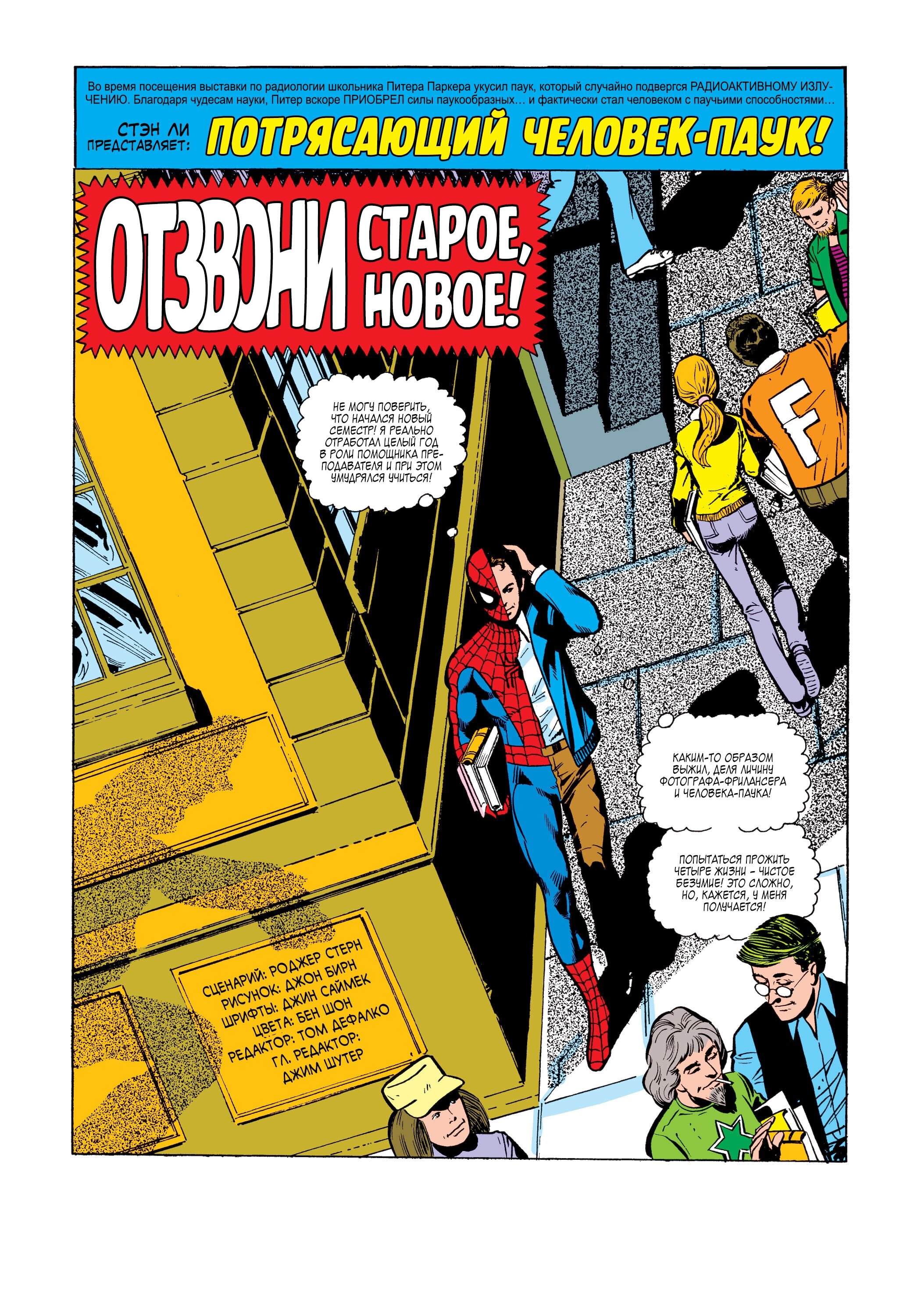Read Питер Паркер, Невероятный Человек-паук Manga Online