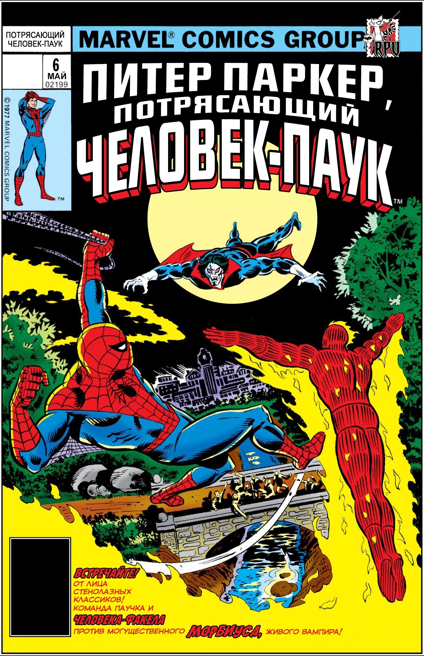 Read Питер Паркер, Невероятный Человек-паук Manga Online