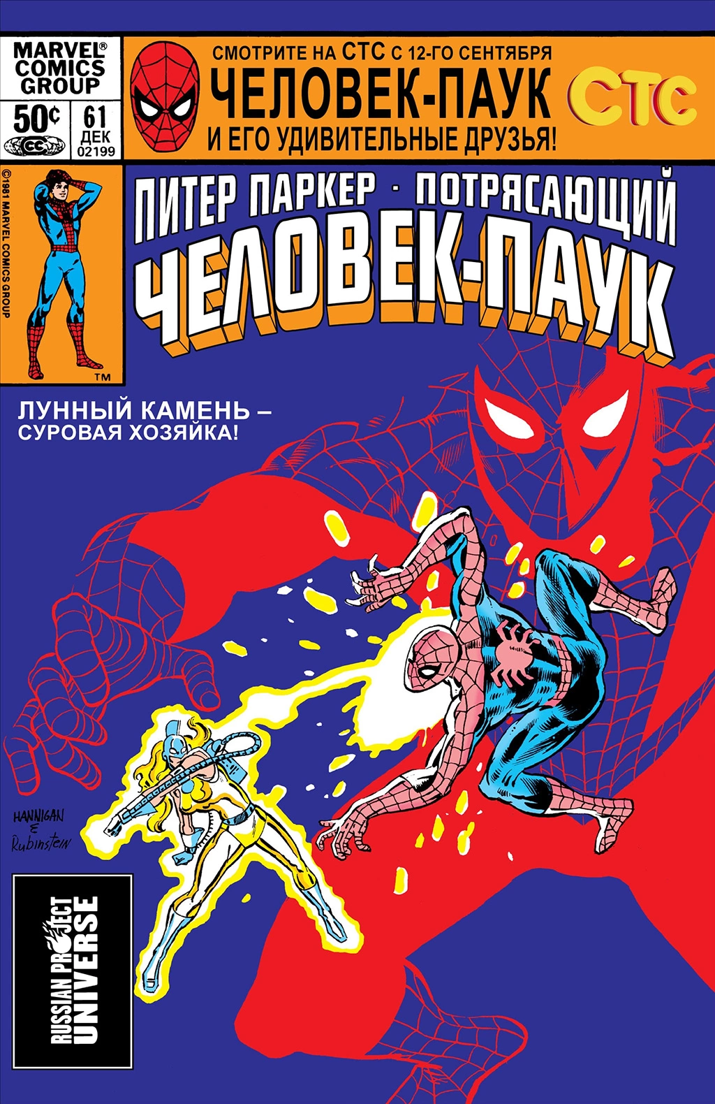 Read Питер Паркер, Невероятный Человек-паук Manga Online