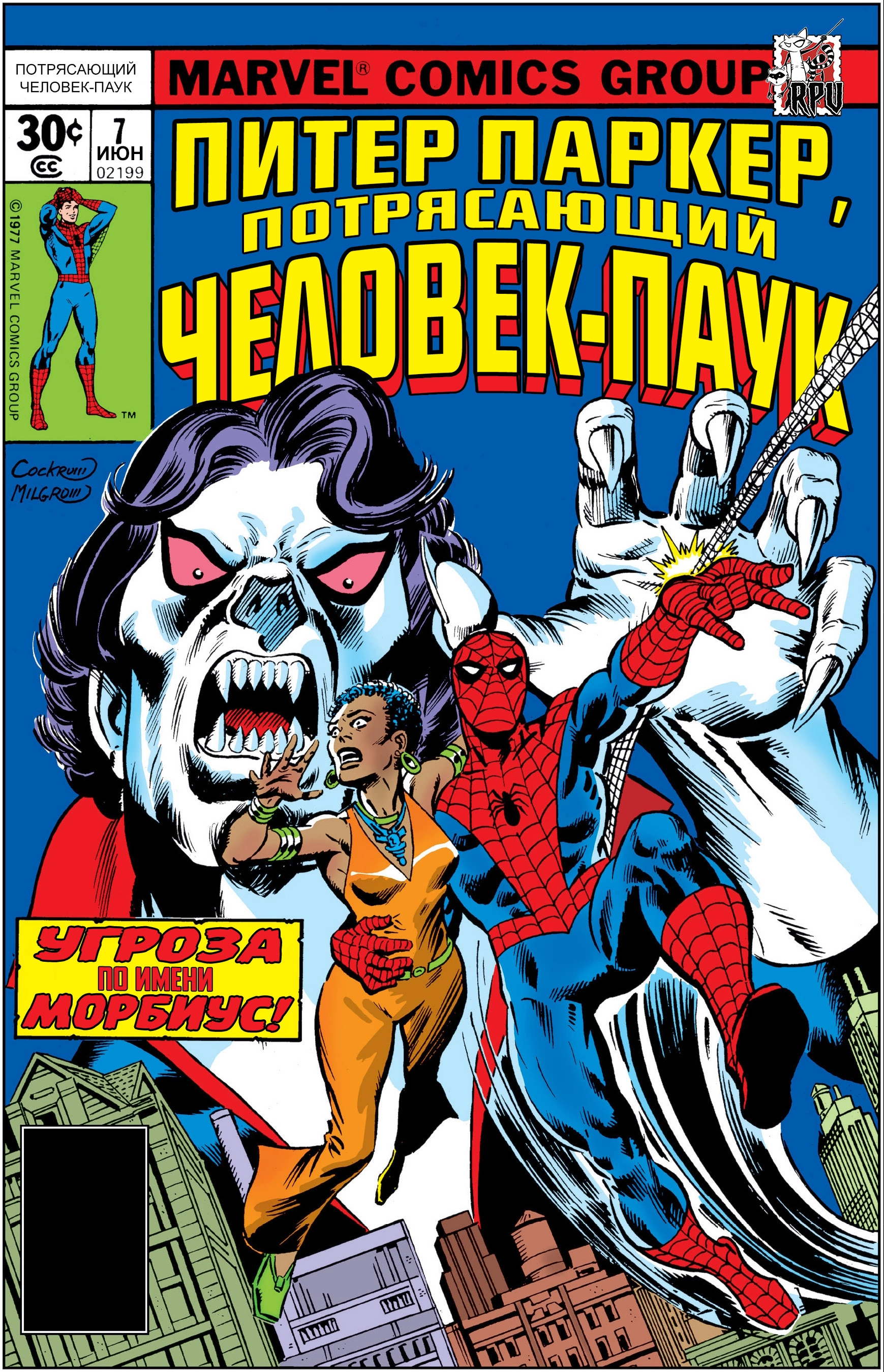 Read Питер Паркер, Невероятный Человек-паук Manga Online