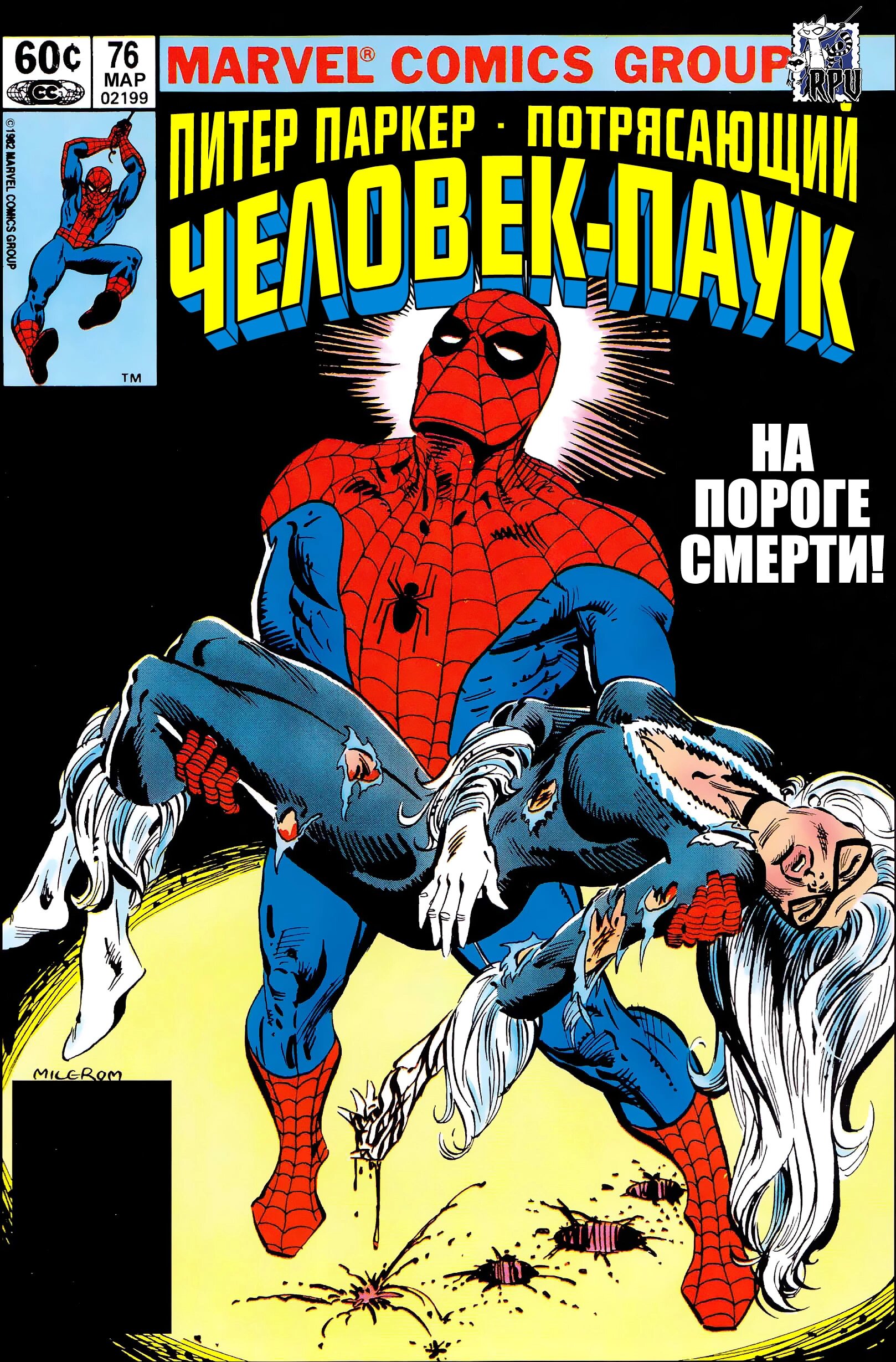 Read Питер Паркер, Невероятный Человек-паук Manga Online