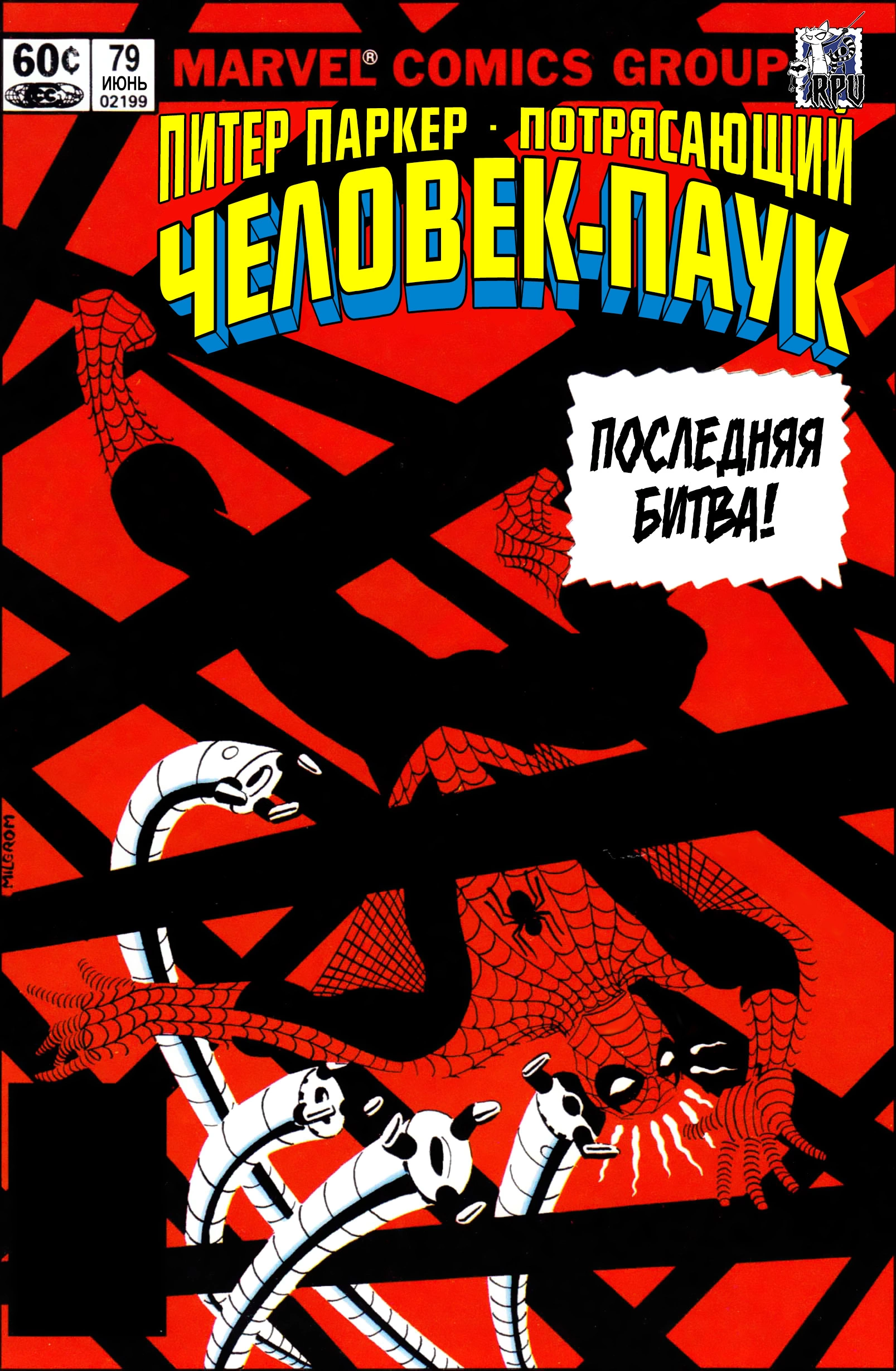 Read Питер Паркер, Невероятный Человек-паук Manga Online