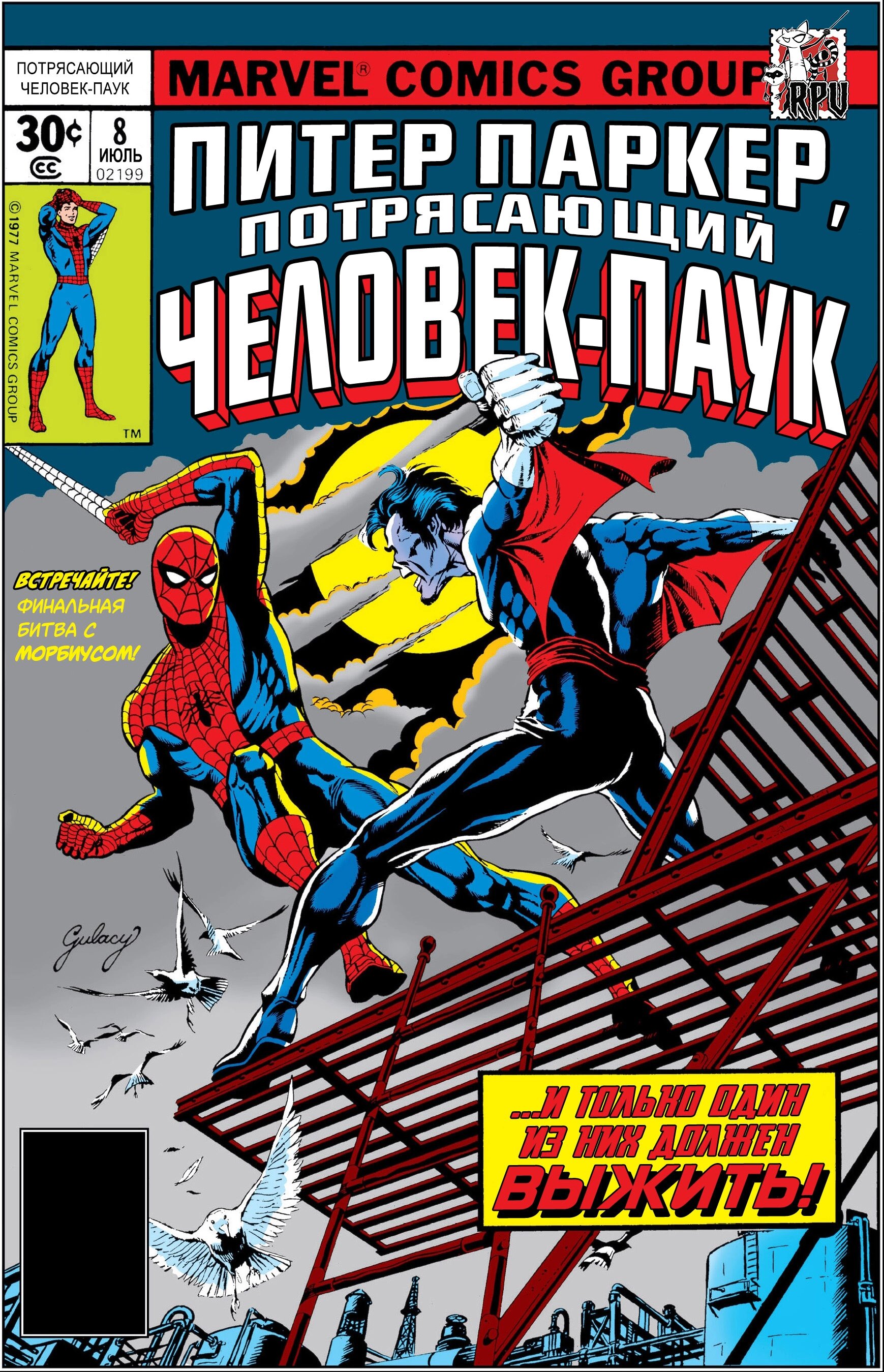 Read Питер Паркер, Невероятный Человек-паук Manga Online
