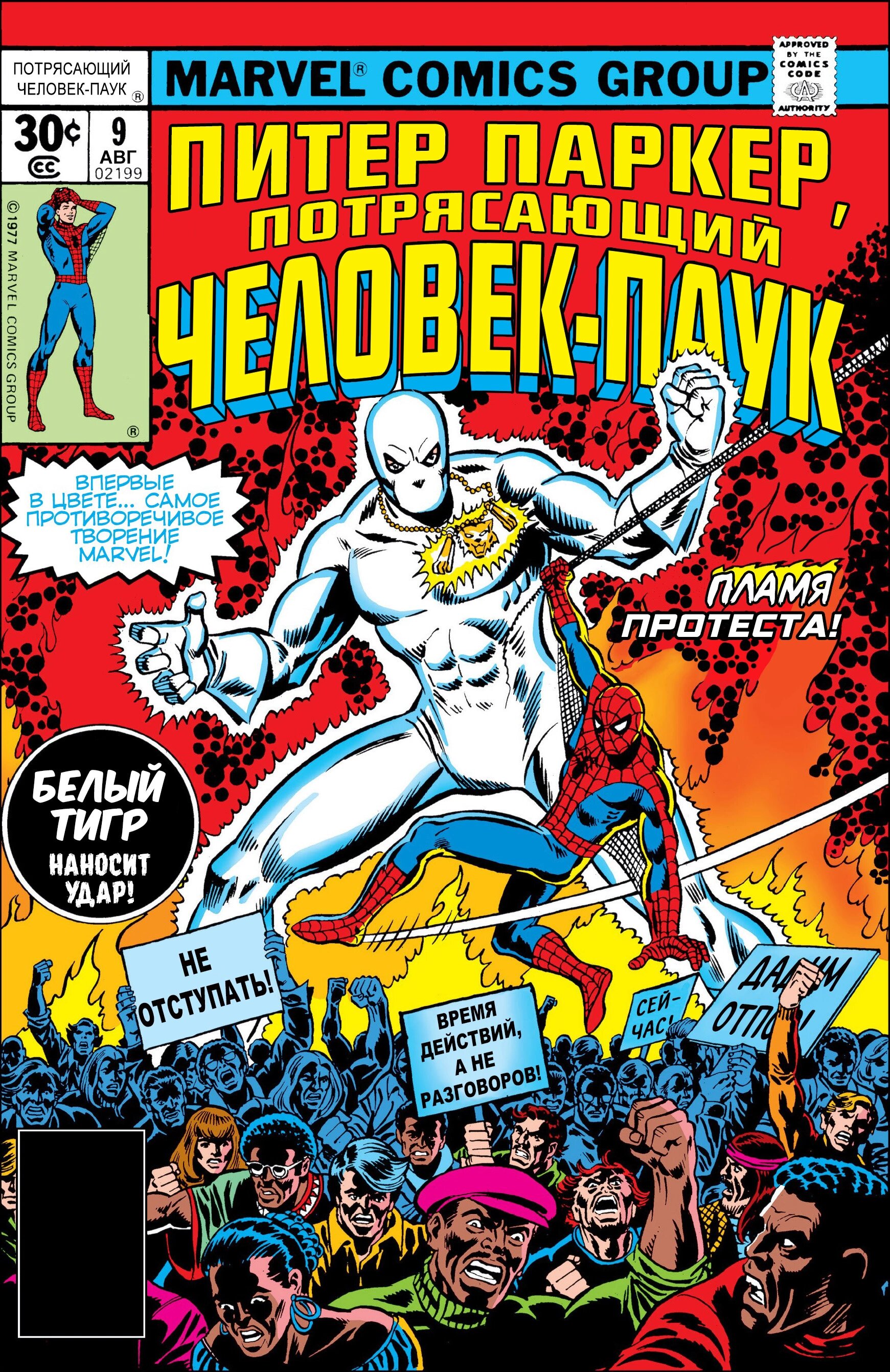 Read Питер Паркер, Невероятный Человек-паук Manga Online