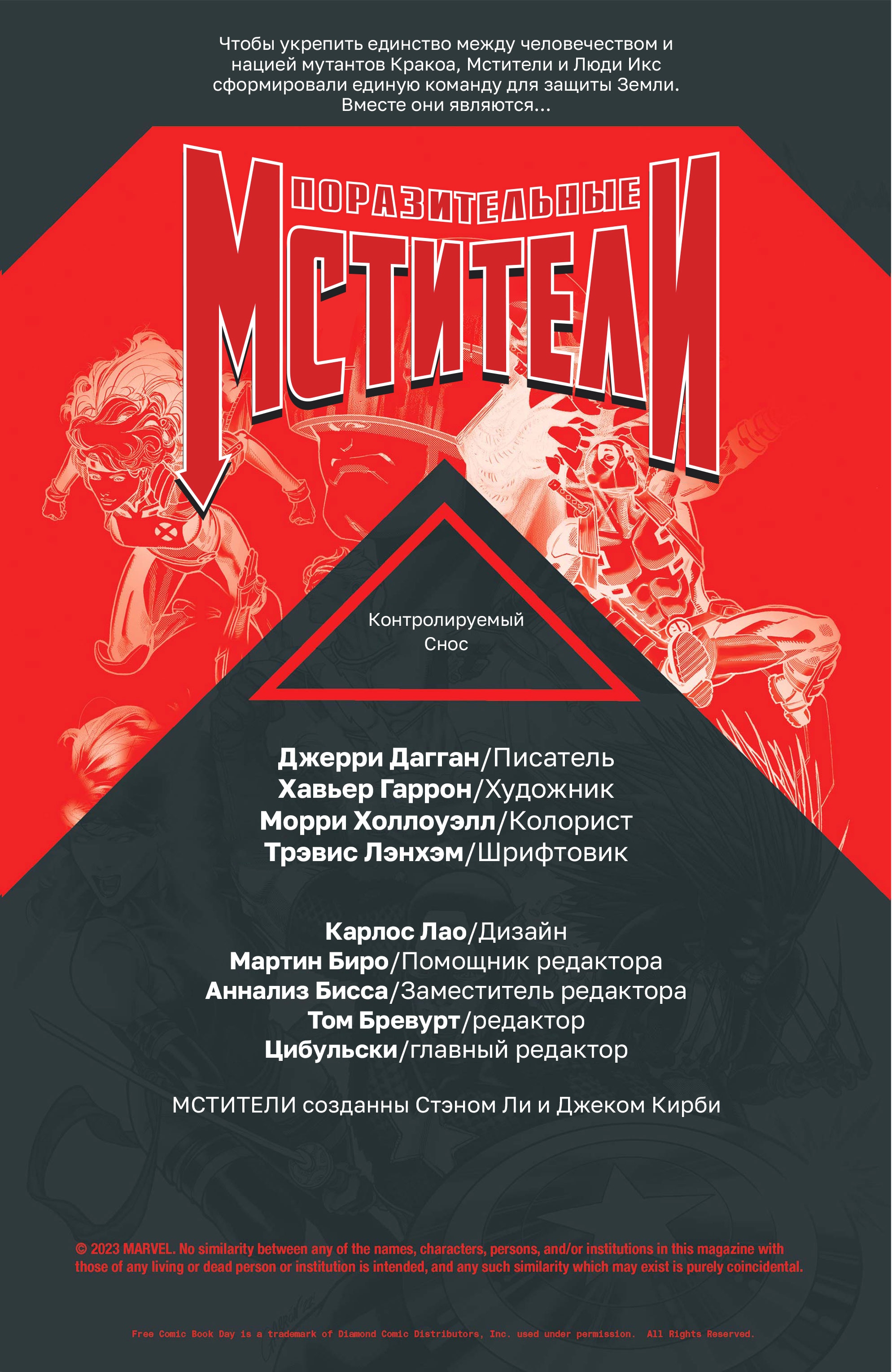 Read Поразительные Мстители Manga Online