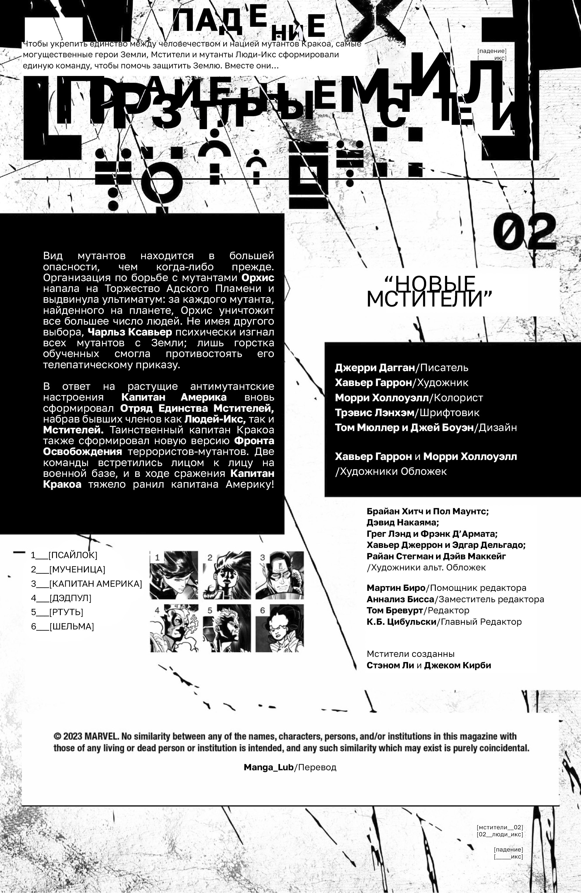 Read Поразительные Мстители Manga Online