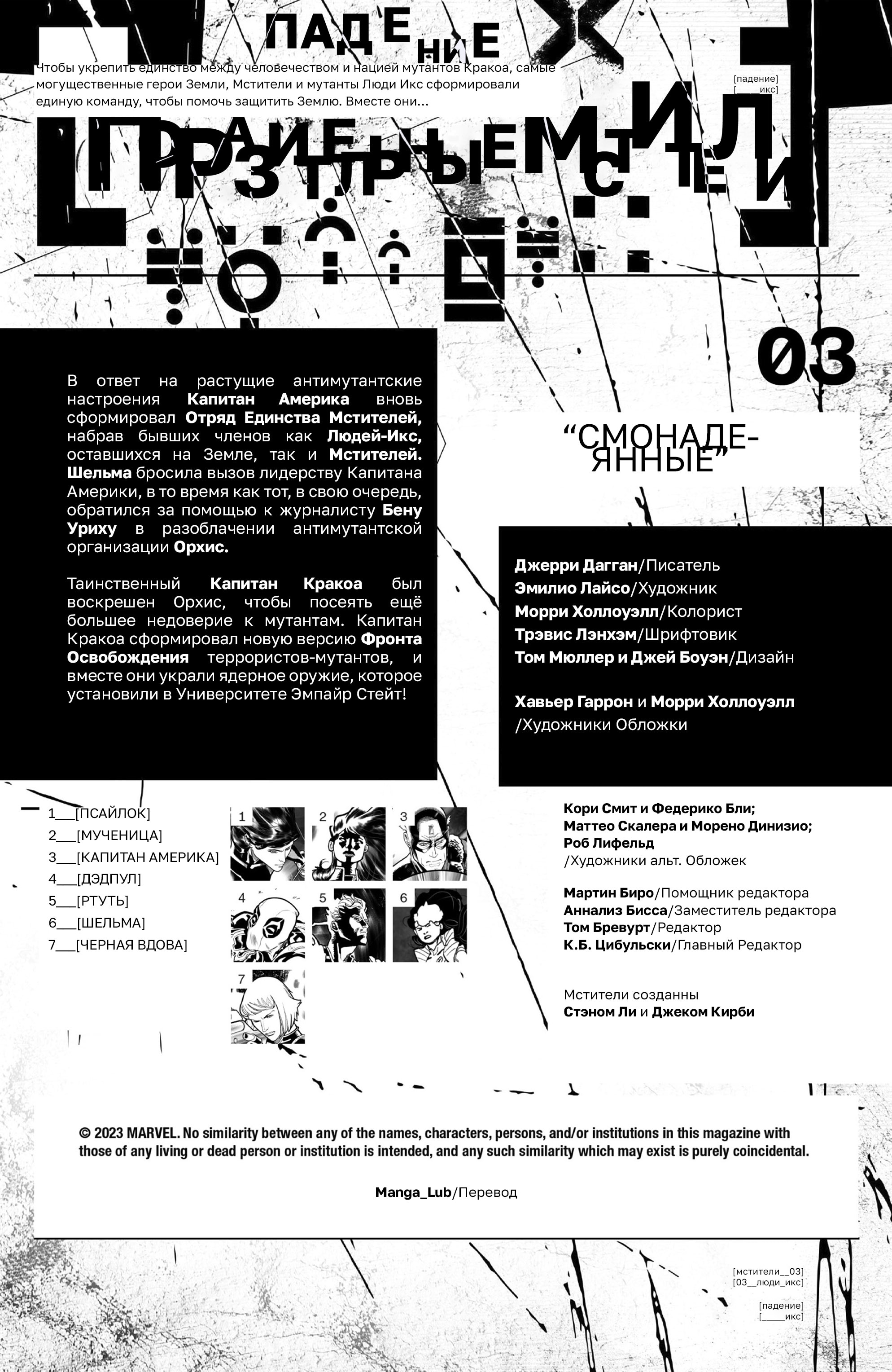 Read Поразительные Мстители Manga Online