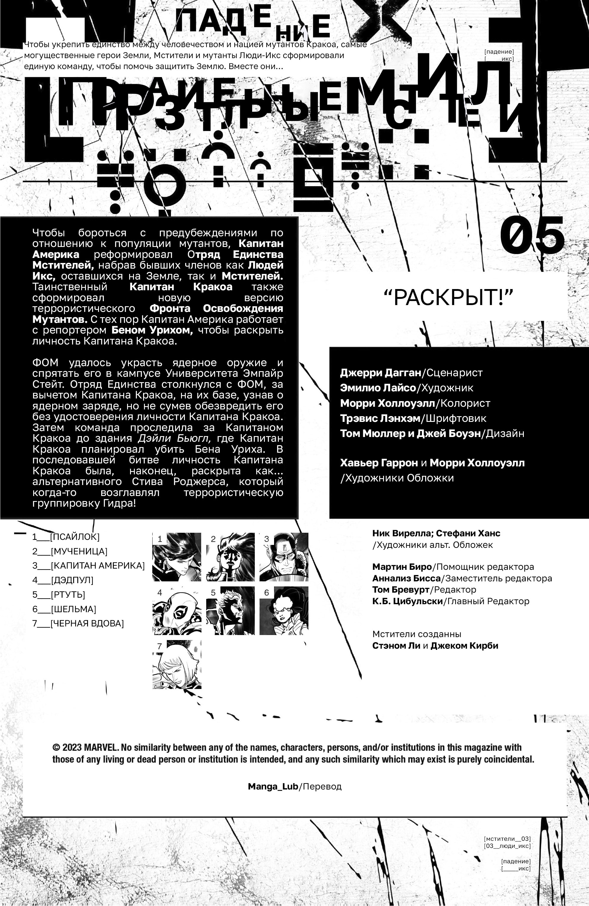 Read Поразительные Мстители Manga Online