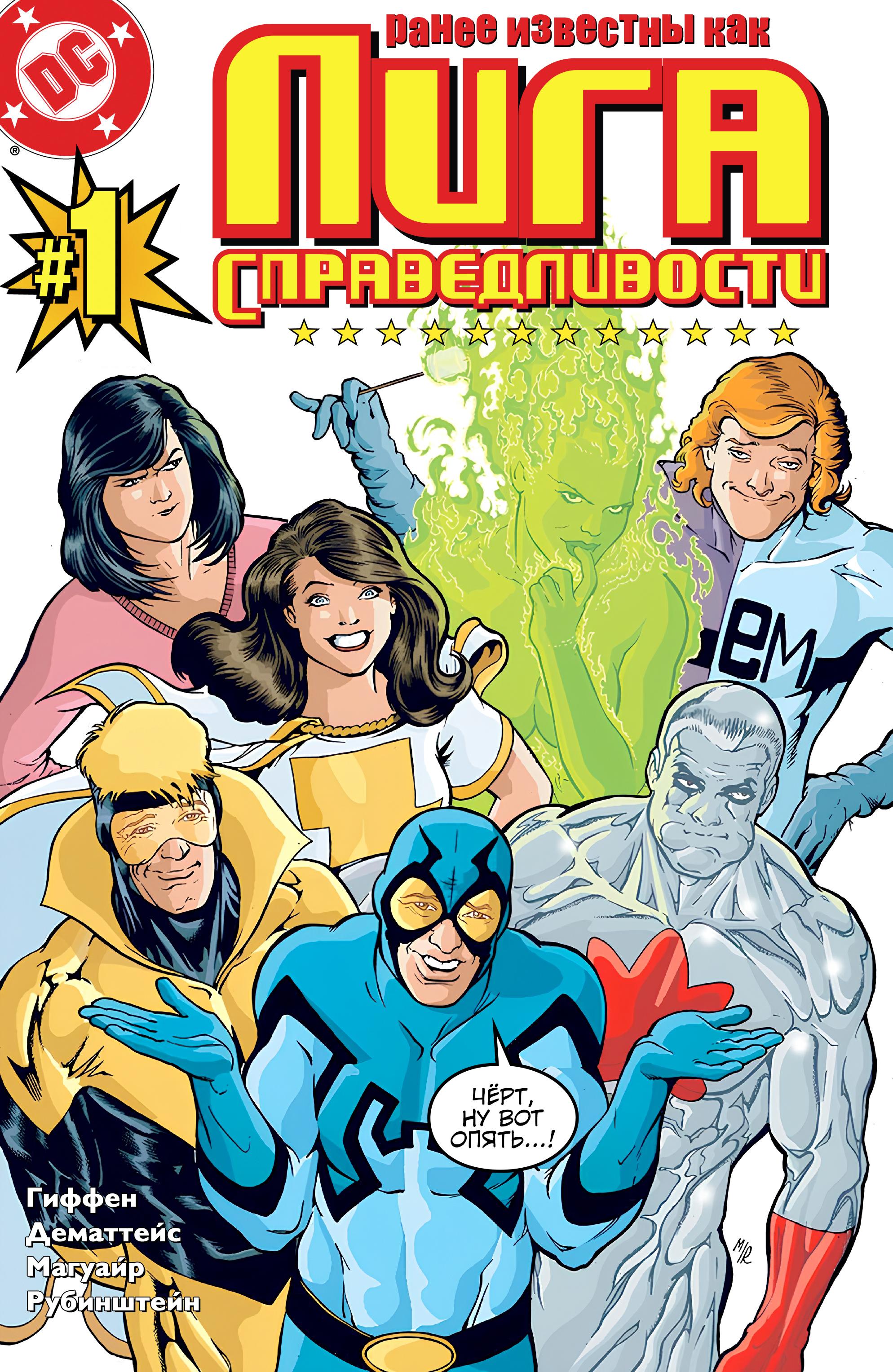 Read Ранее известны как Лига Справедливости Manga Online