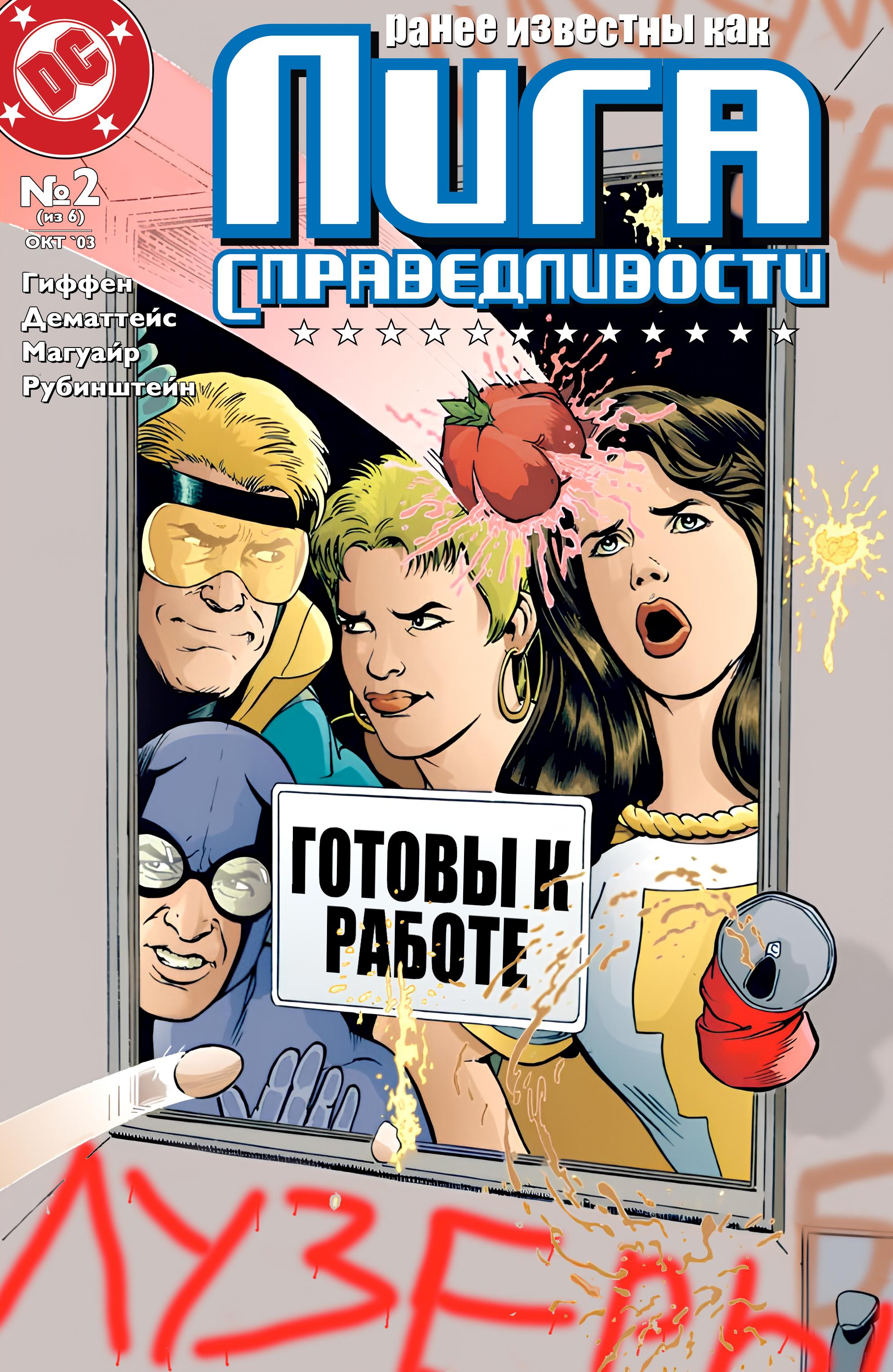 Read Ранее известны как Лига Справедливости Manga Online