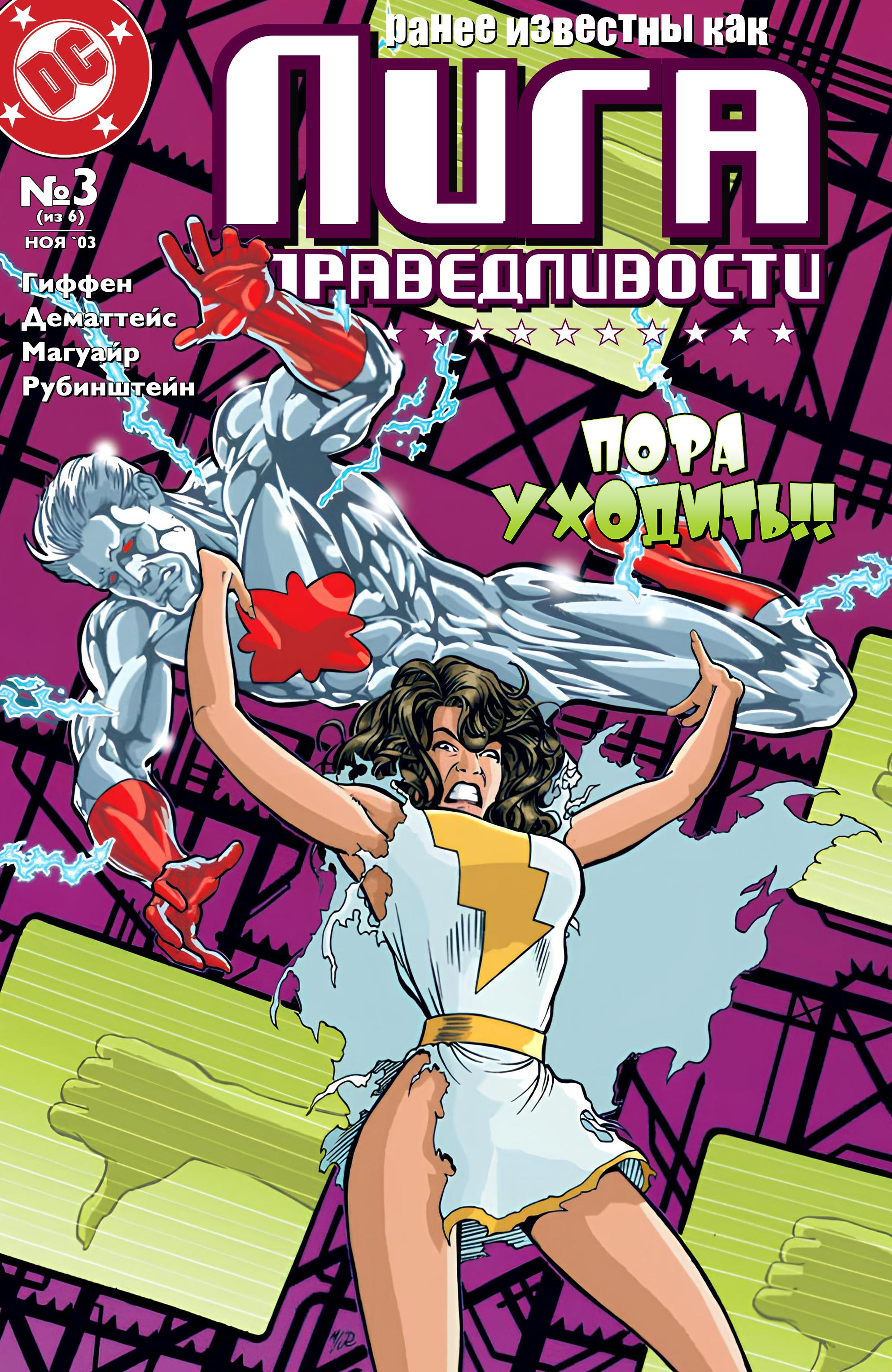 Read Ранее известны как Лига Справедливости Manga Online