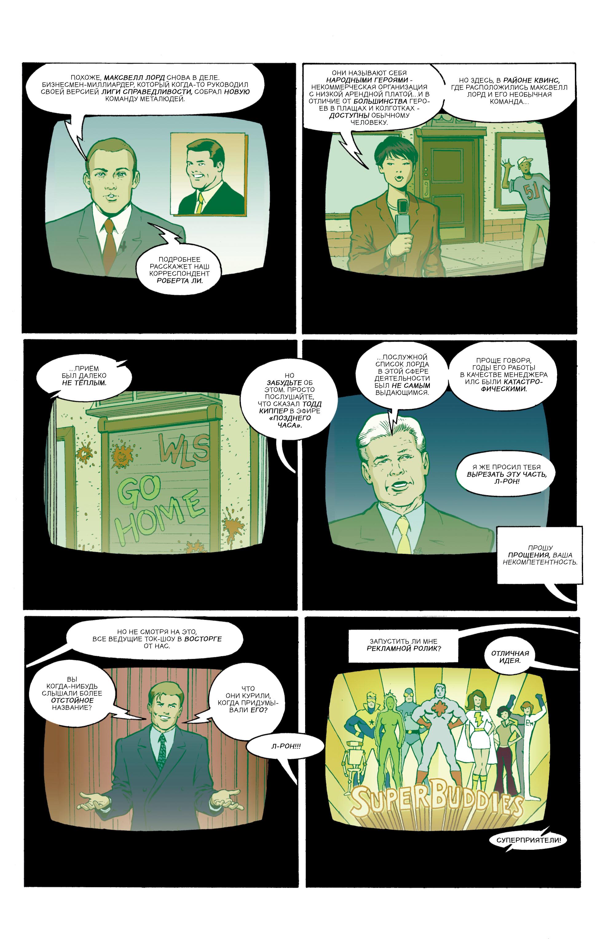 Read Ранее известны как Лига Справедливости Manga Online