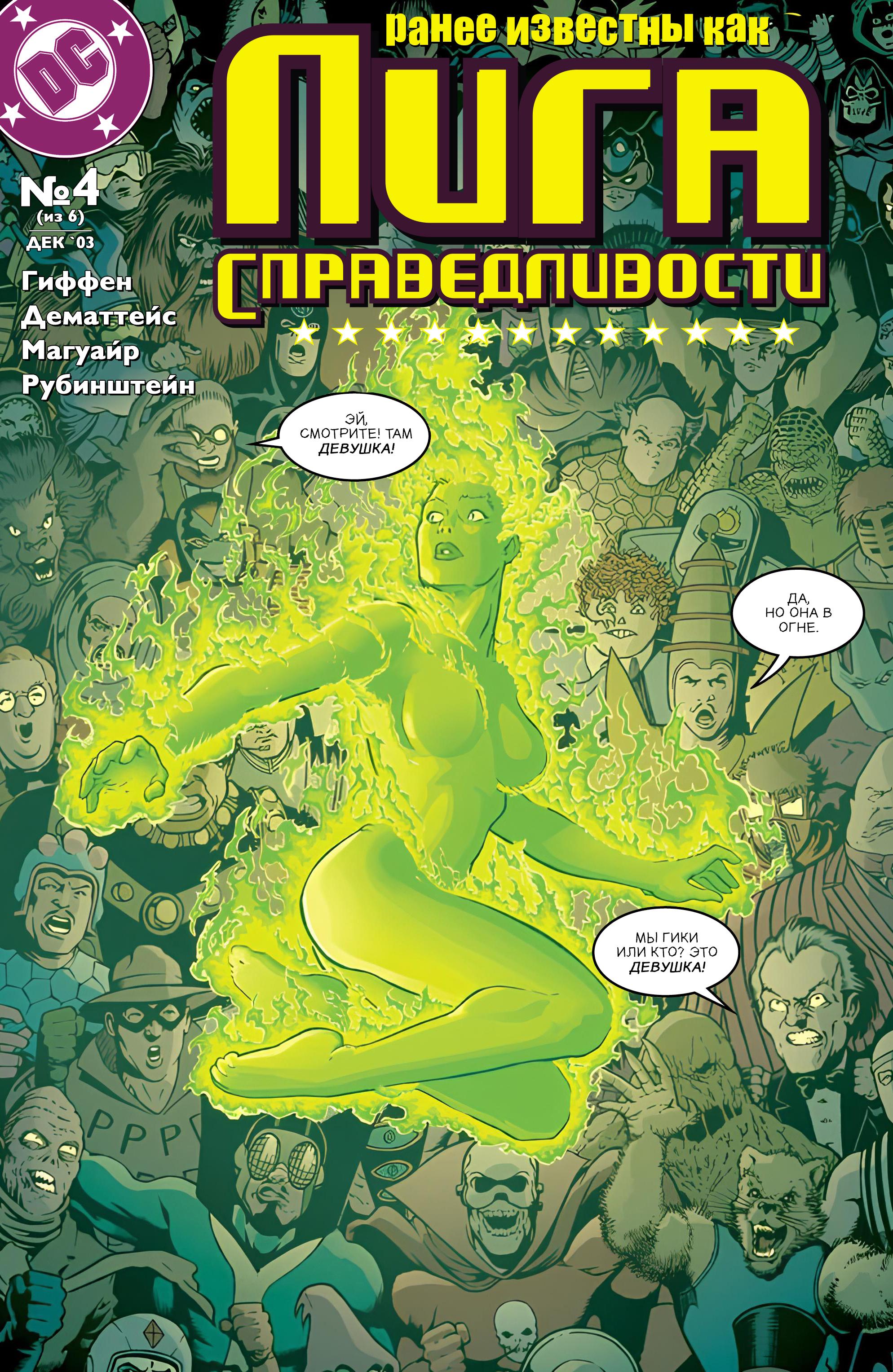 Read Ранее известны как Лига Справедливости Manga Online