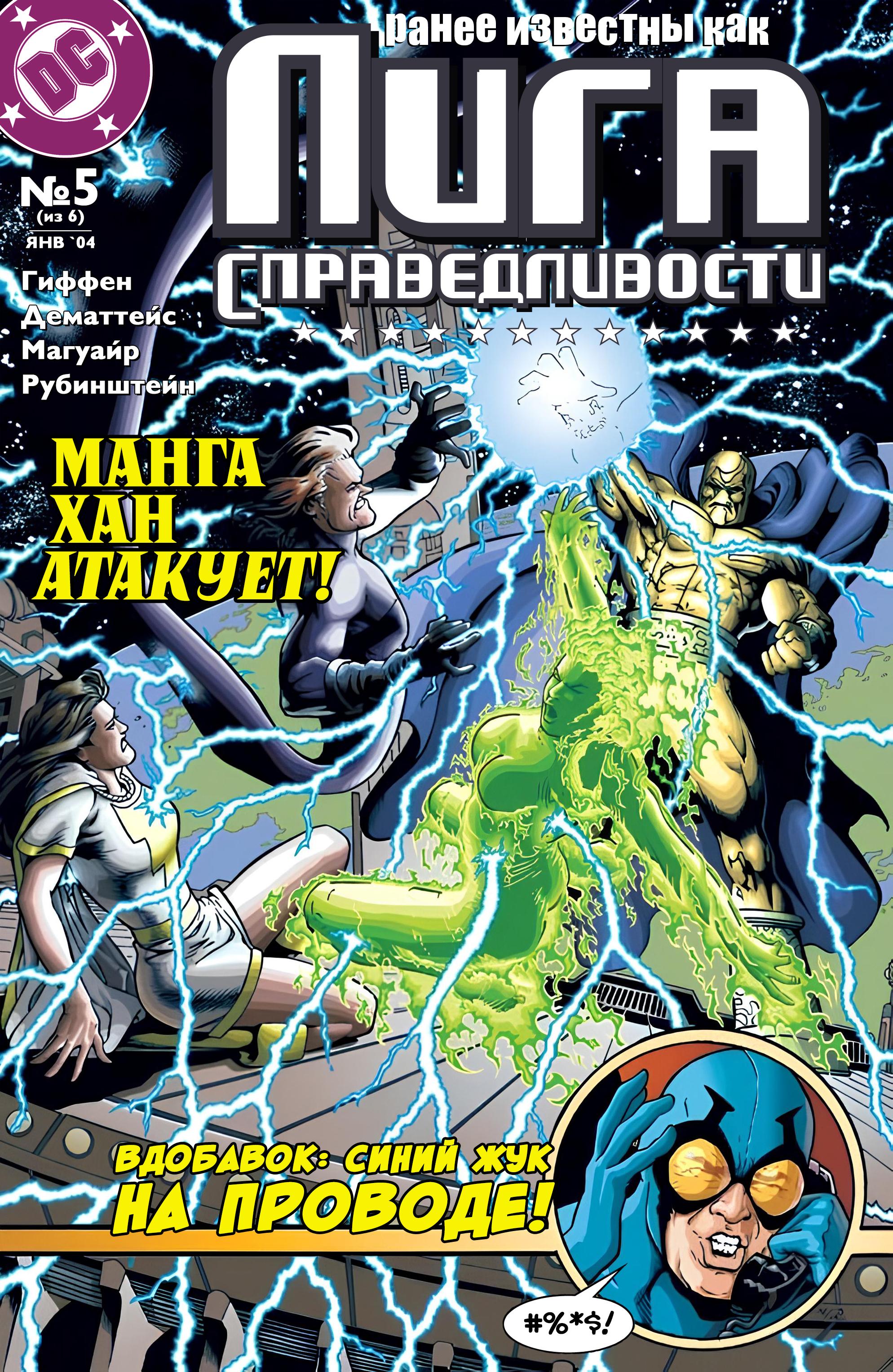 Read Ранее известны как Лига Справедливости Manga Online