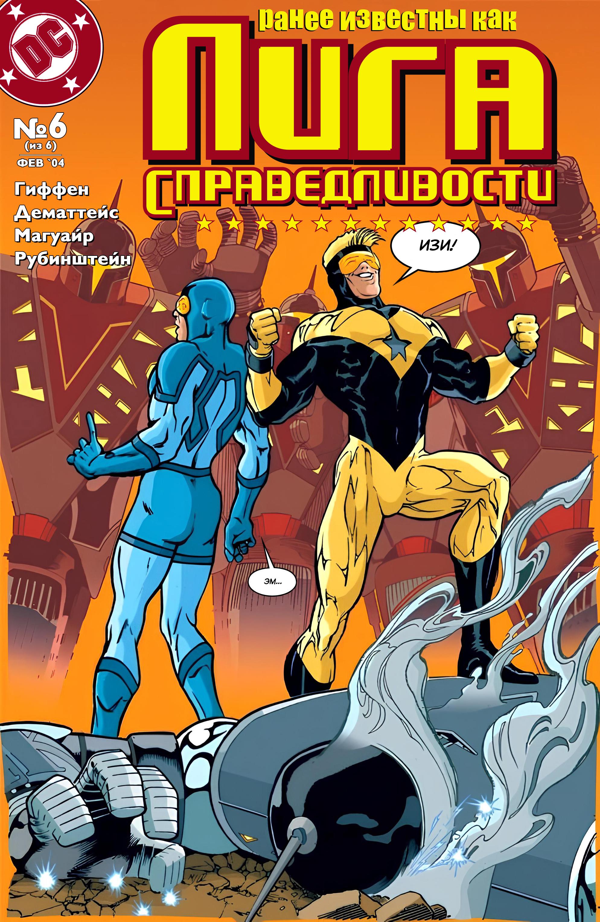 Read Ранее известны как Лига Справедливости Manga Online