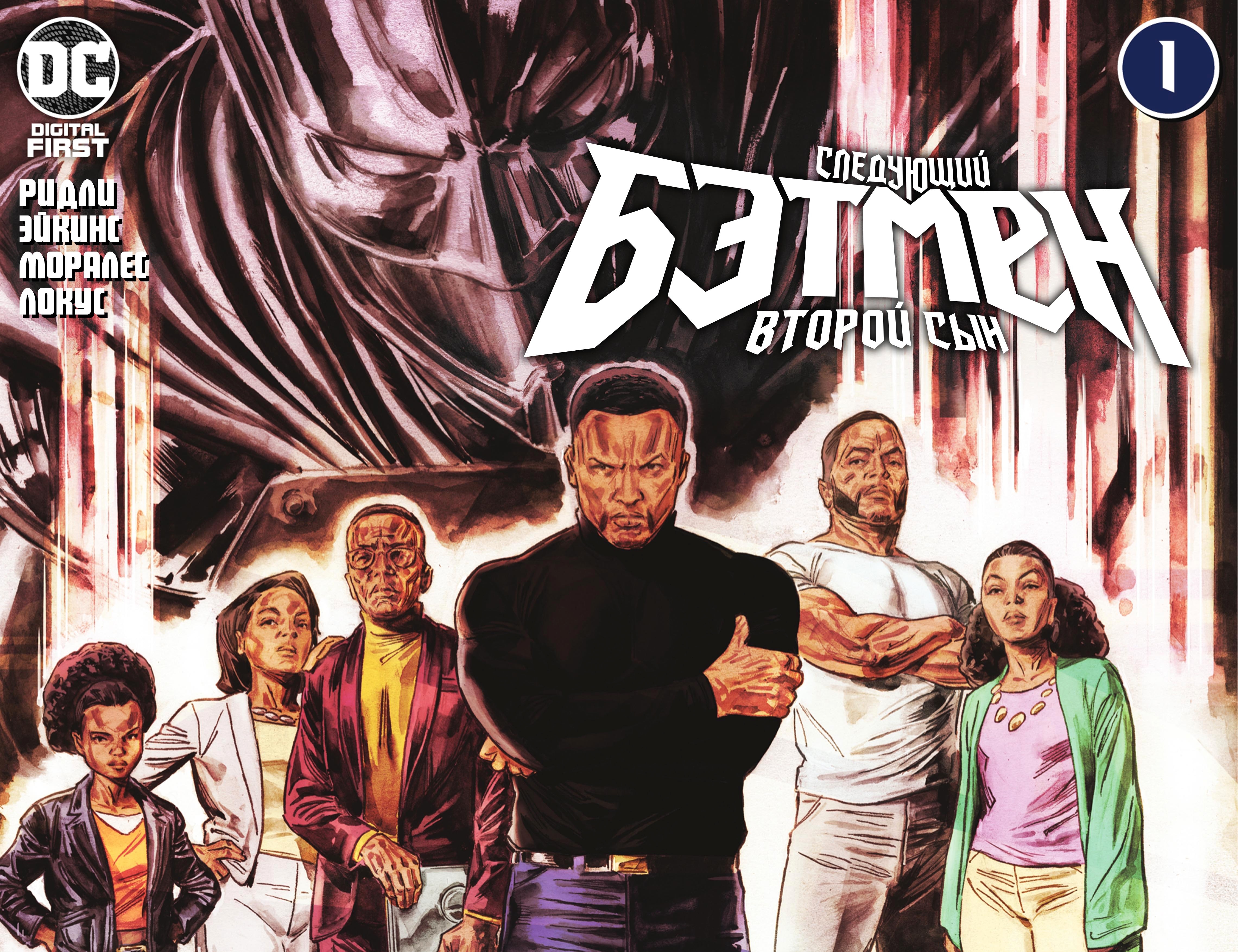 Read Следующий Бэтмен_ Второй Сын Manga Online