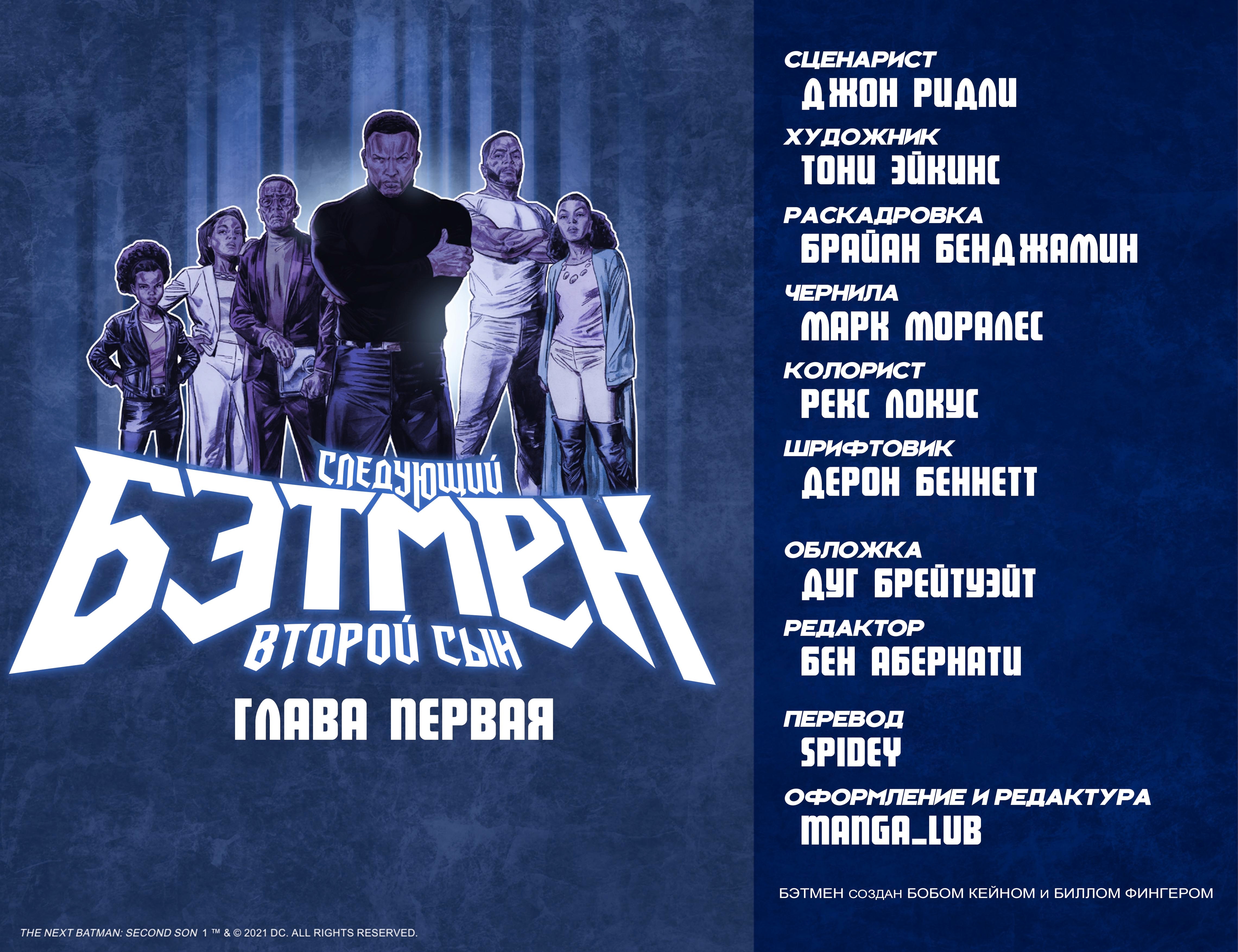 Read Следующий Бэтмен_ Второй Сын Manga Online