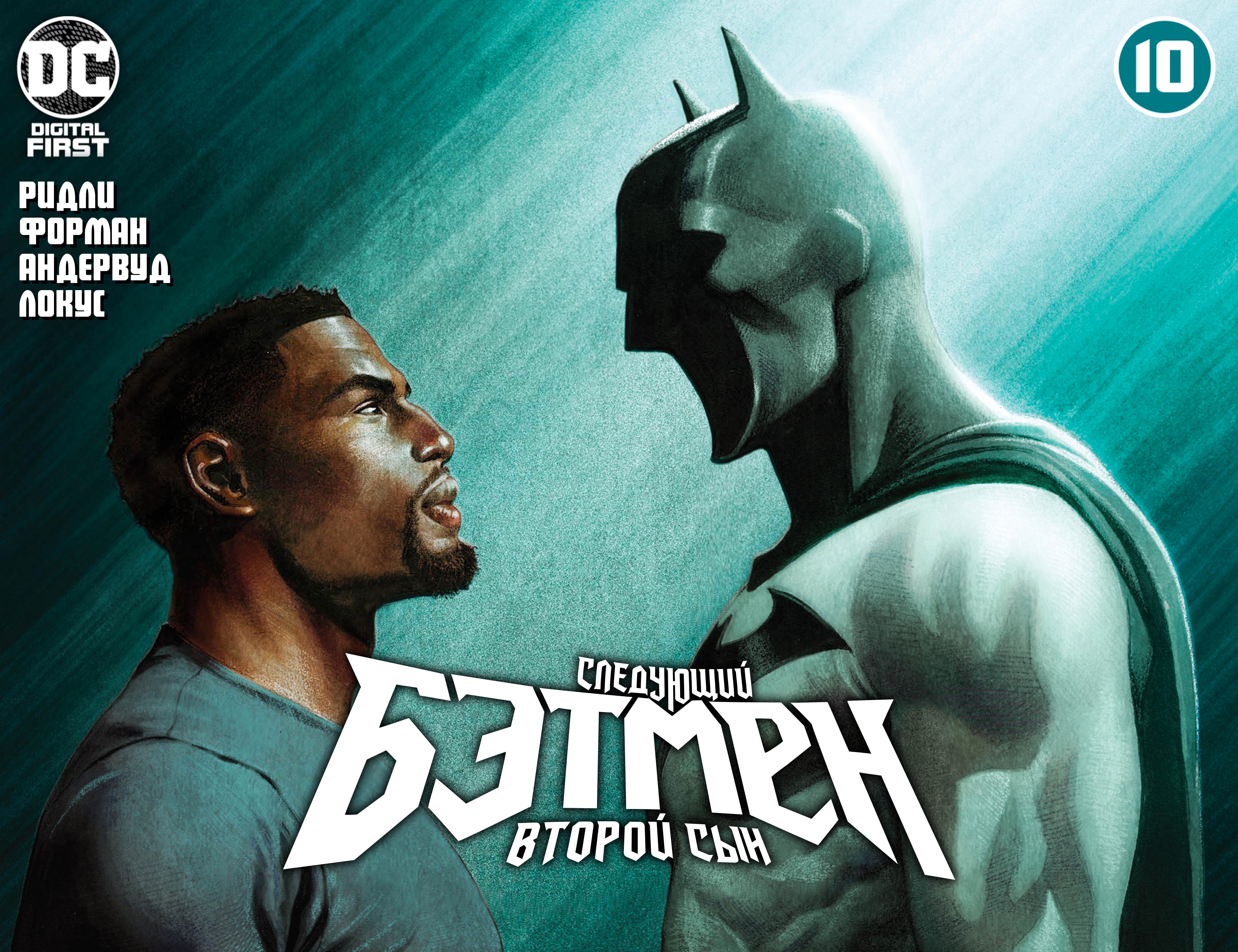 Read Следующий Бэтмен_ Второй Сын Manga Online