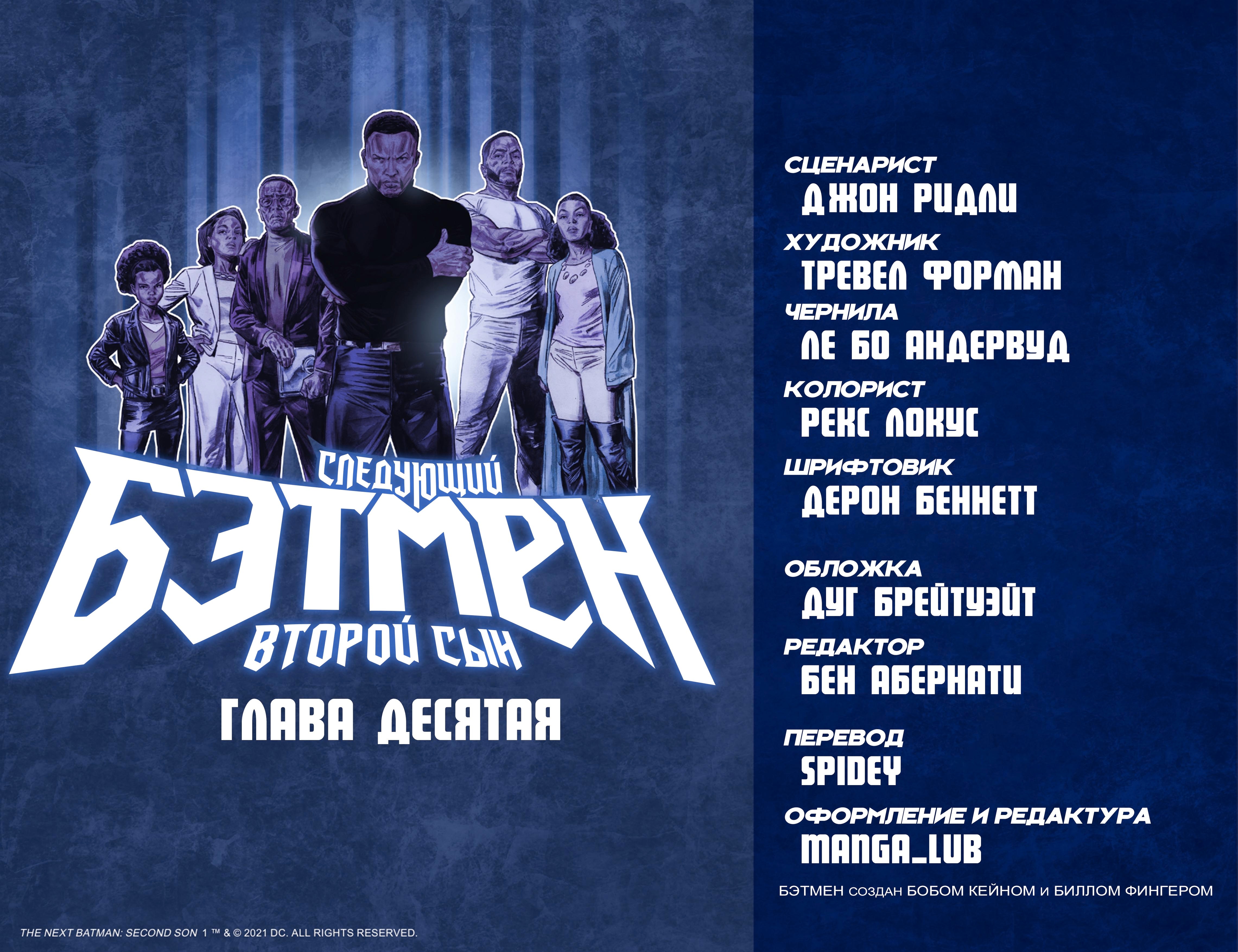 Read Следующий Бэтмен_ Второй Сын Manga Online