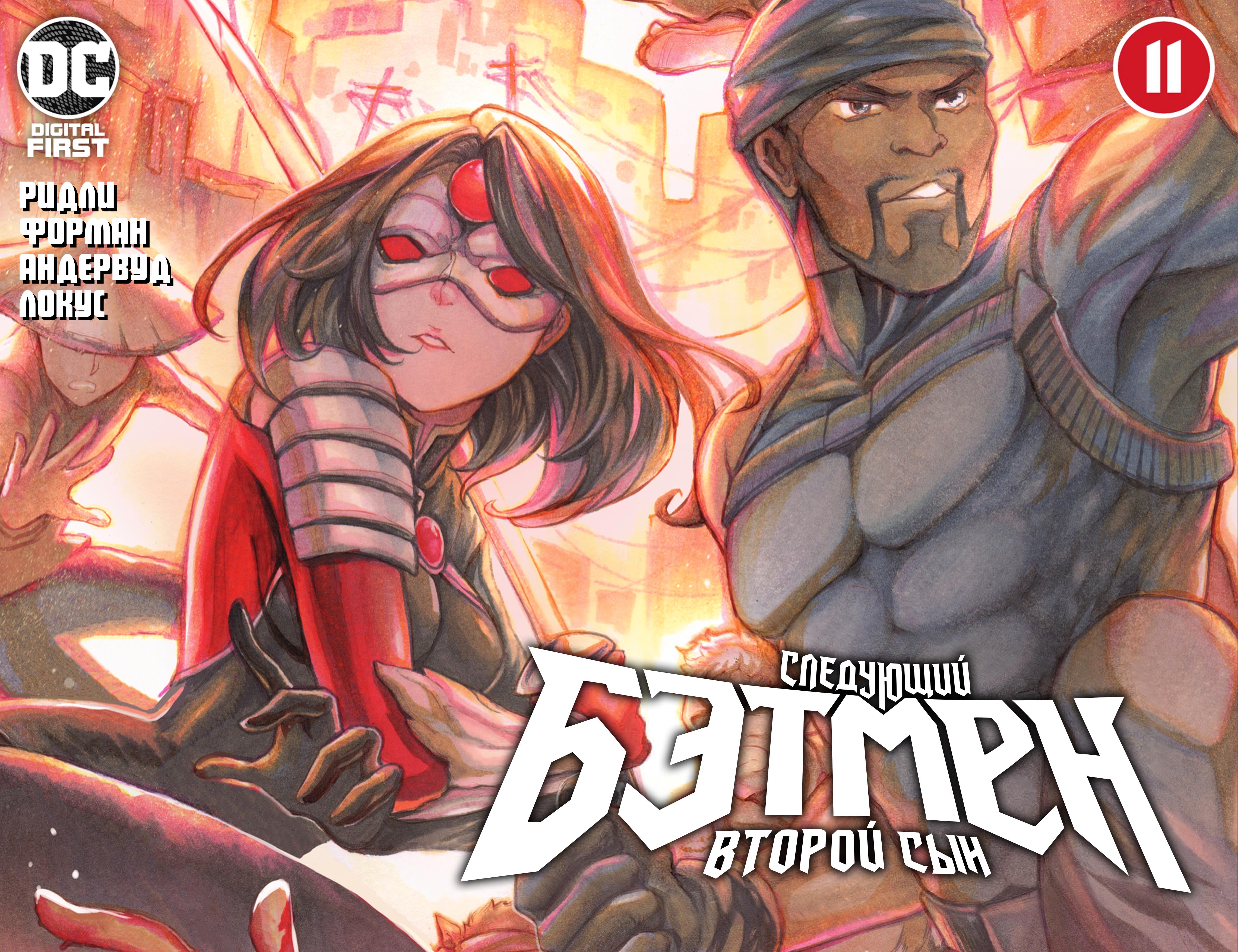Read Следующий Бэтмен_ Второй Сын Manga Online