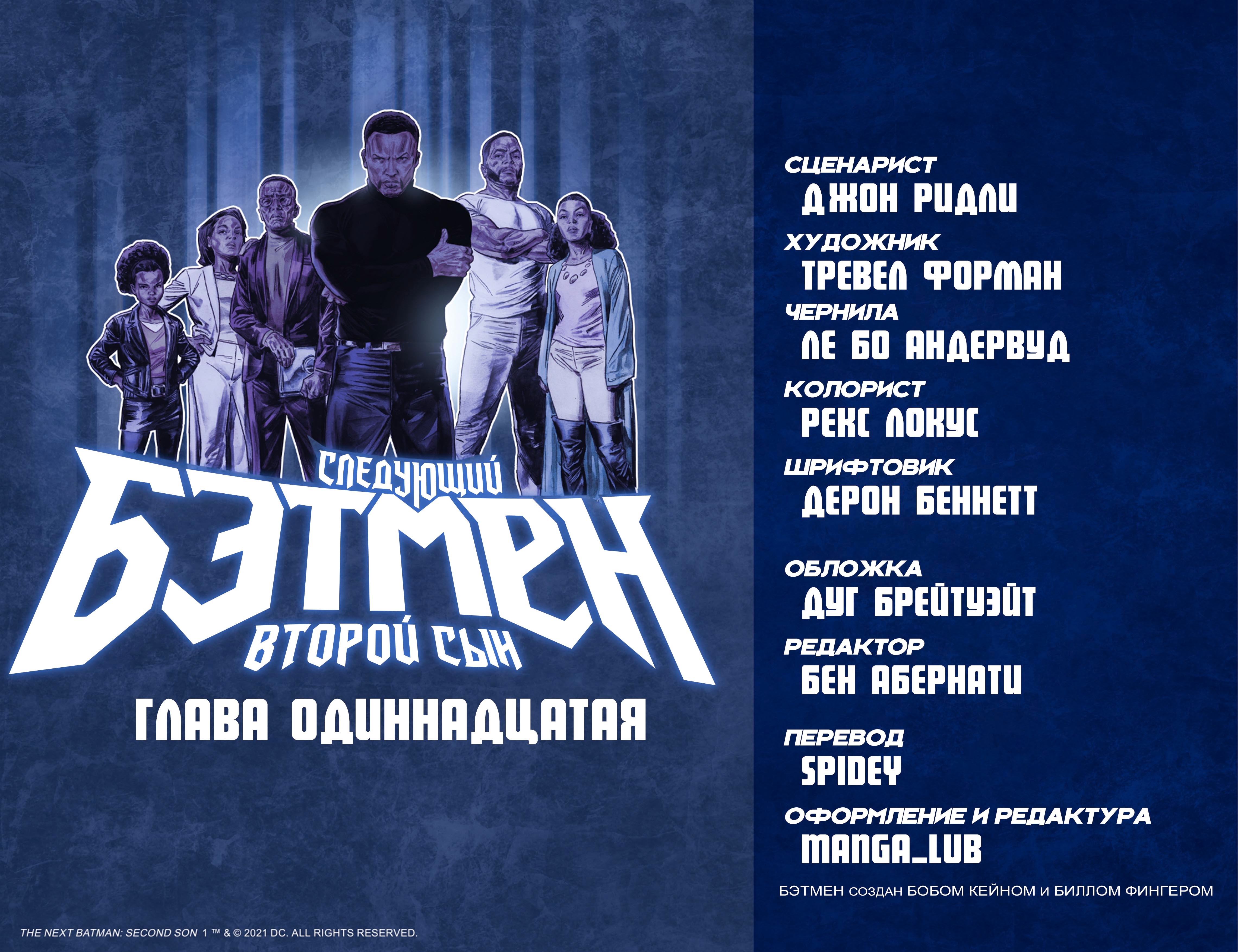 Read Следующий Бэтмен_ Второй Сын Manga Online