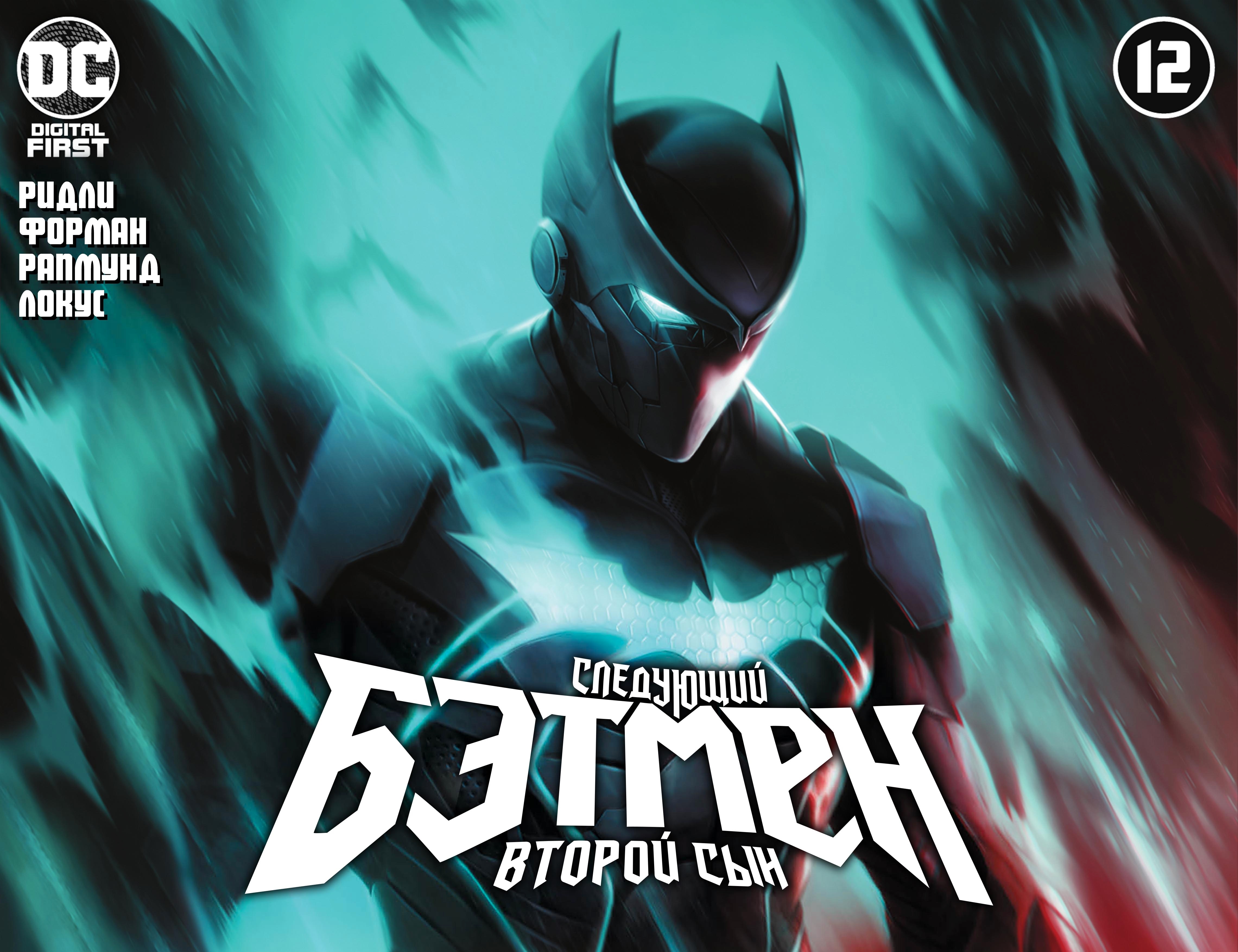 Read Следующий Бэтмен_ Второй Сын Manga Online