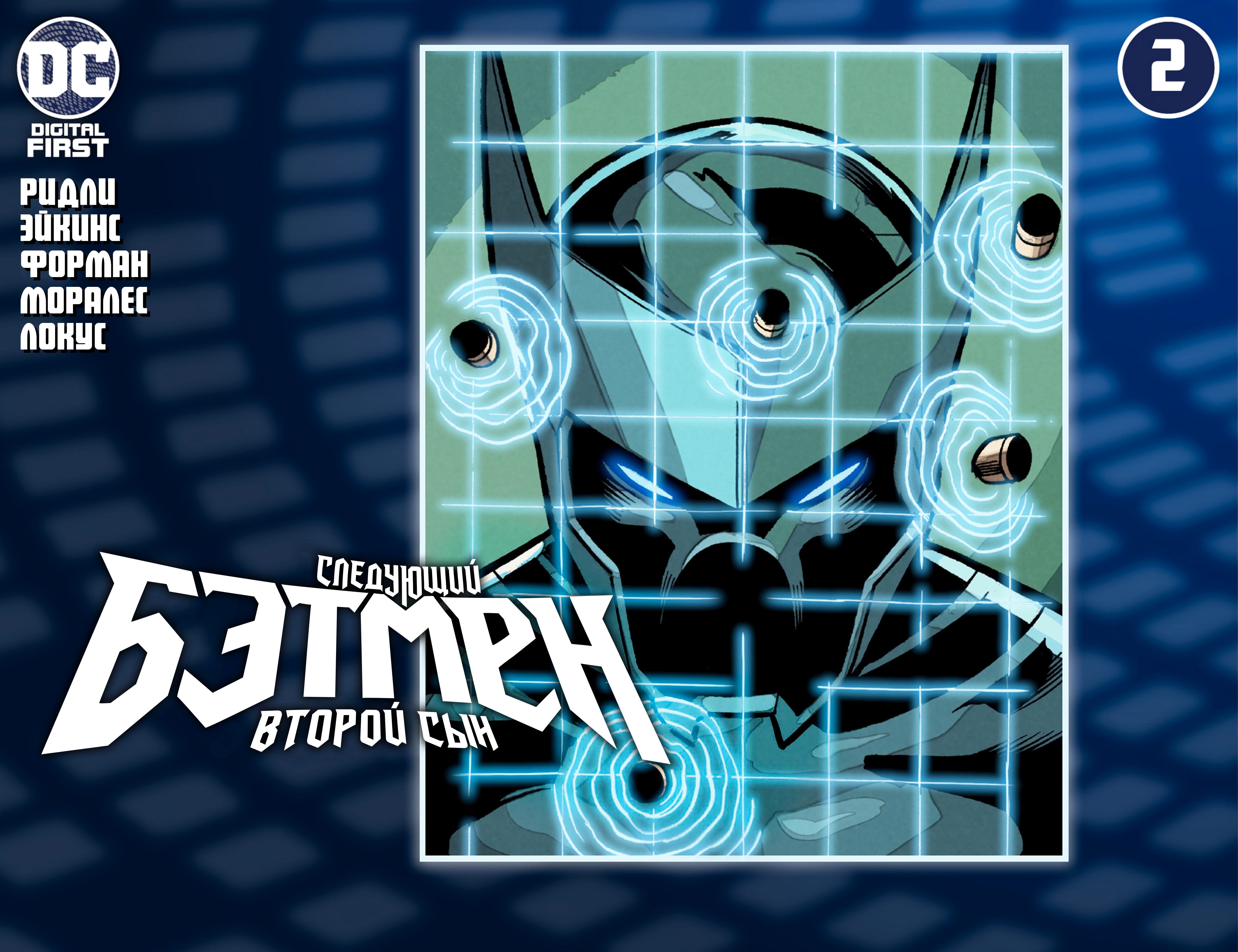 Read Следующий Бэтмен_ Второй Сын Manga Online