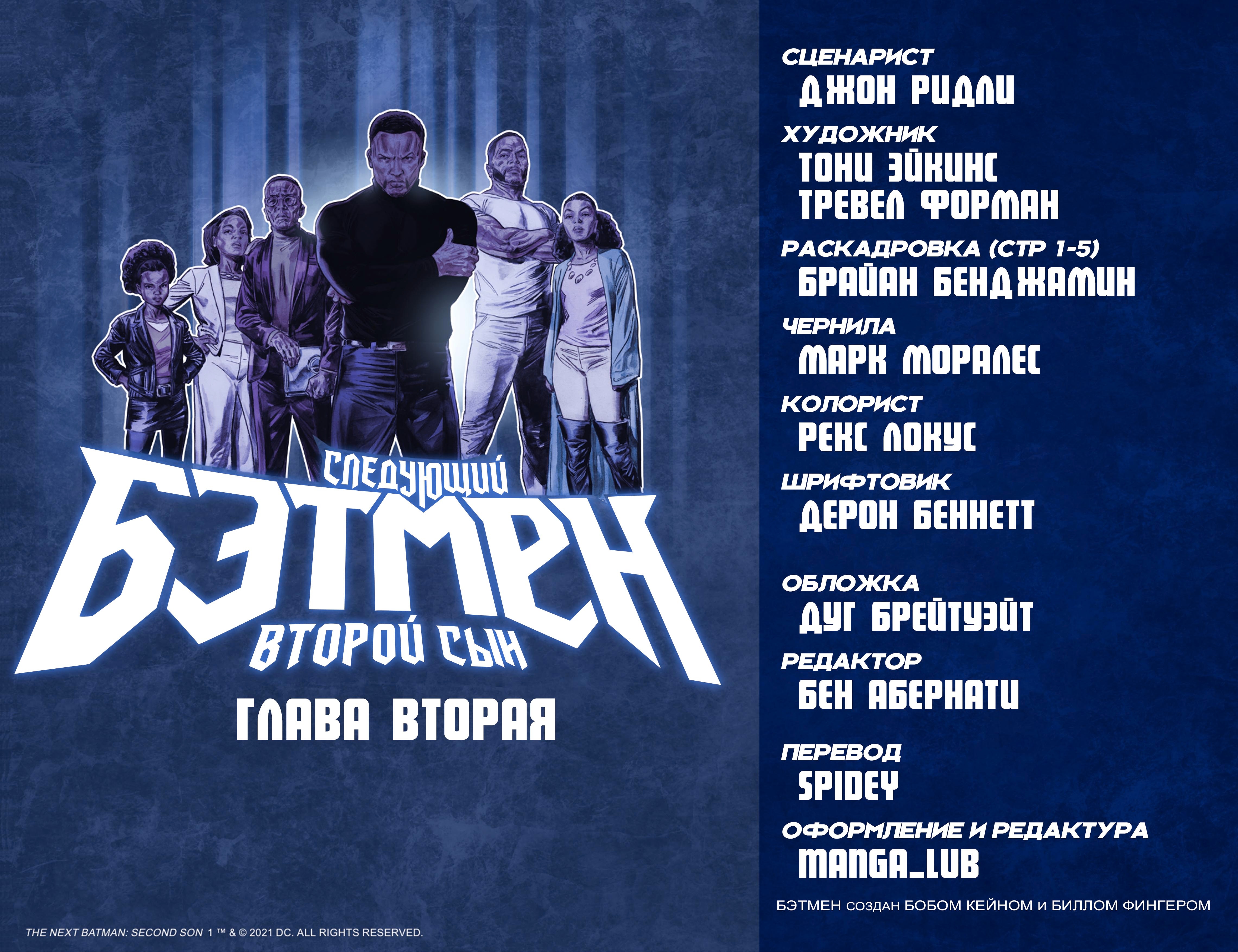 Read Следующий Бэтмен_ Второй Сын Manga Online
