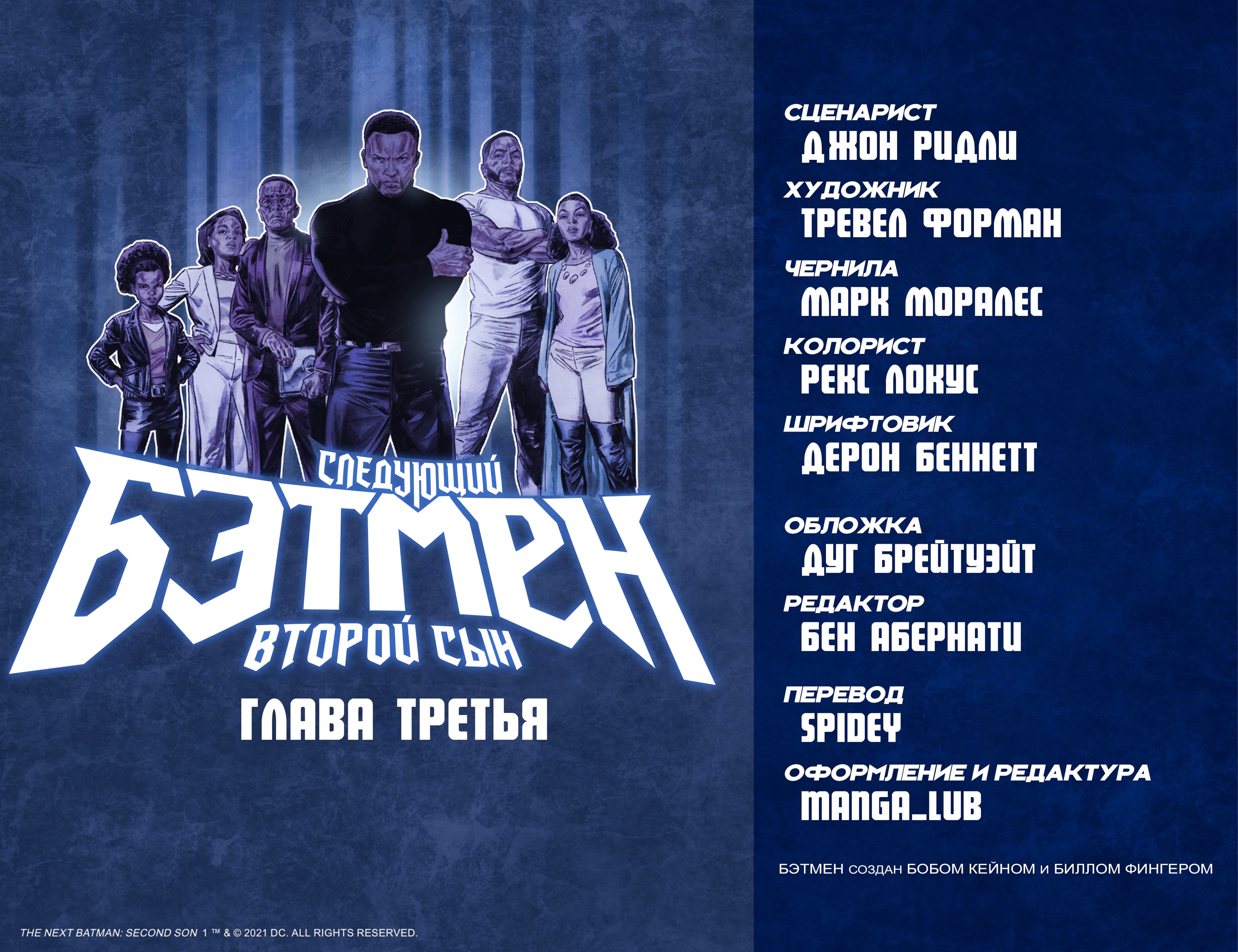 Read Следующий Бэтмен_ Второй Сын Manga Online