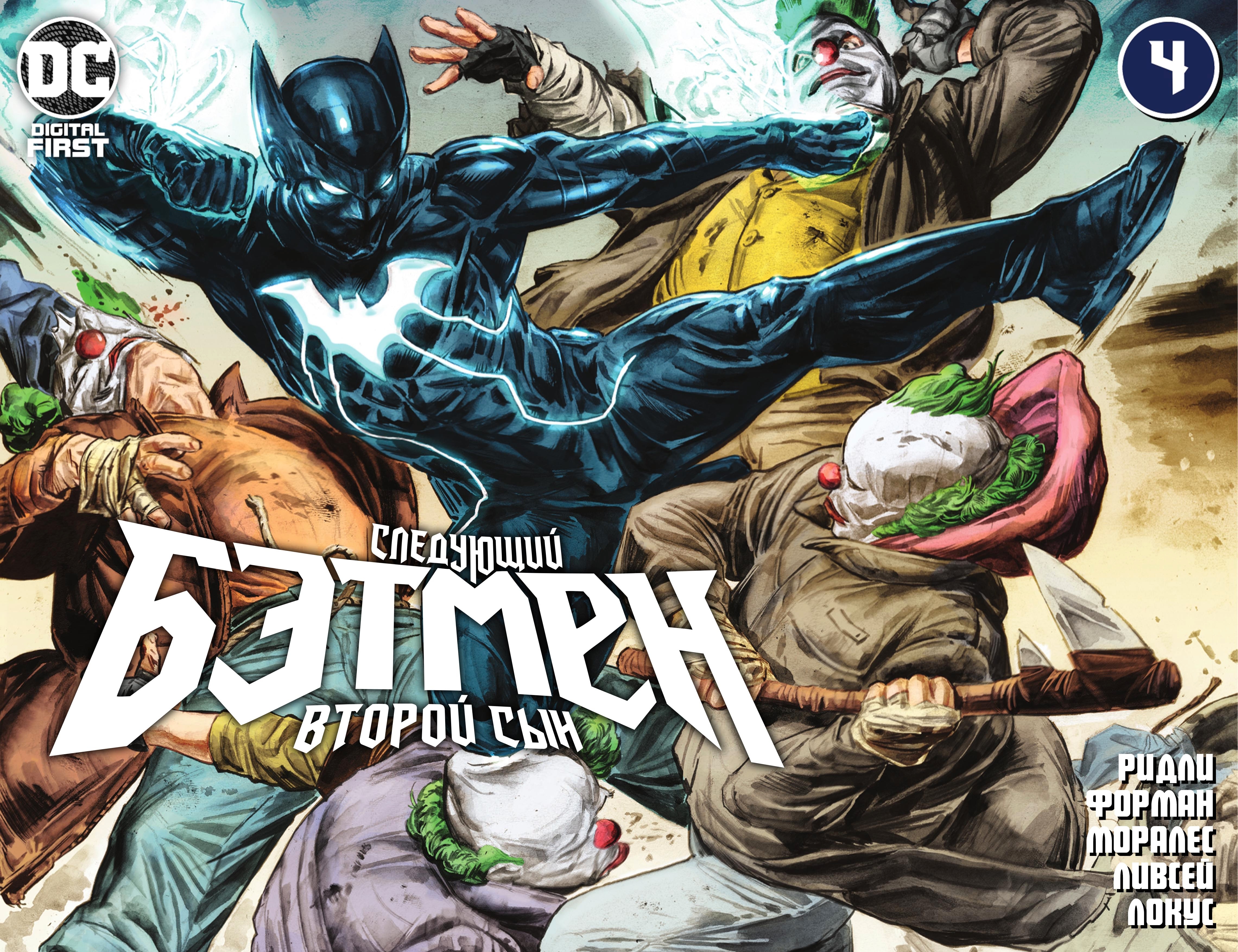 Read Следующий Бэтмен_ Второй Сын Manga Online
