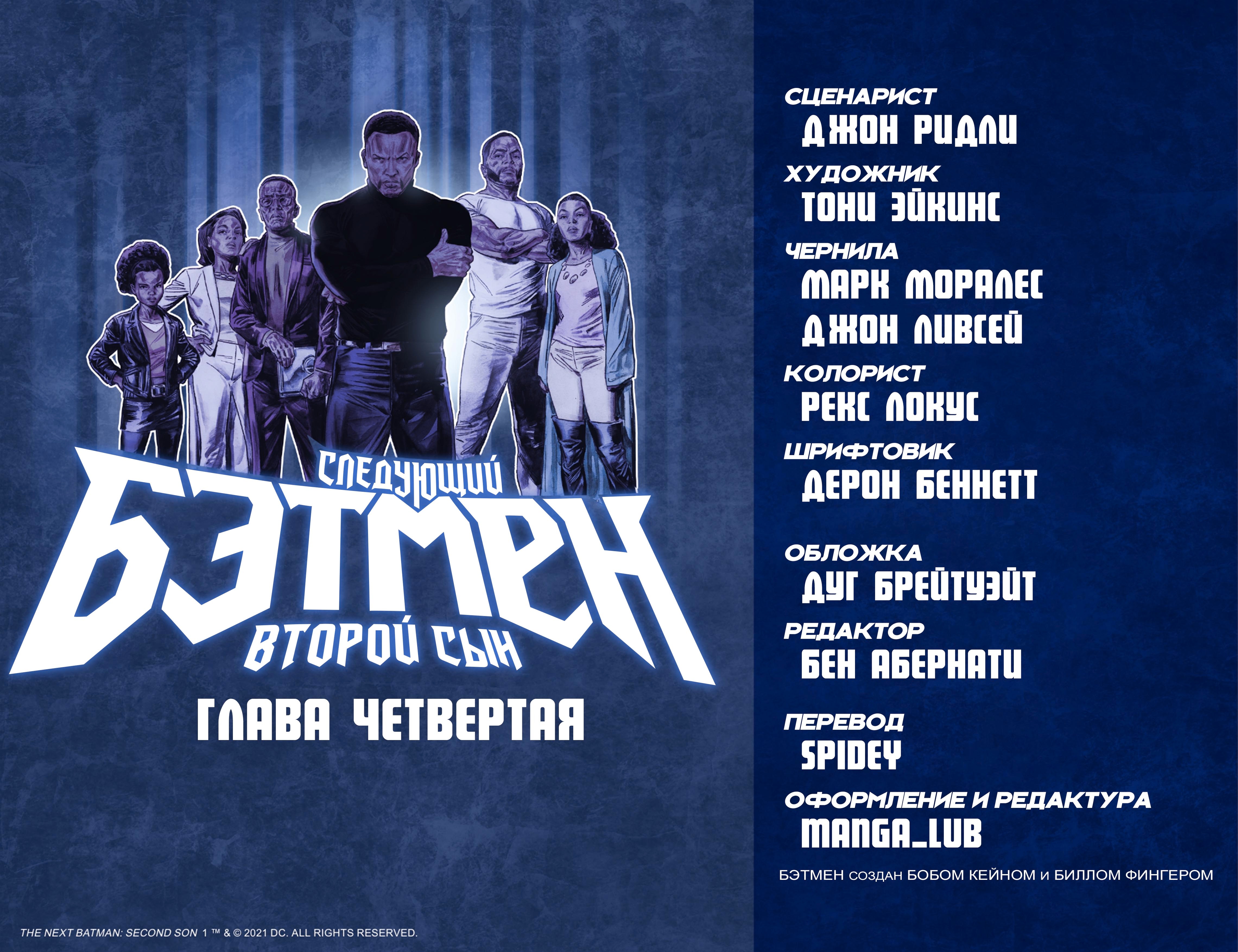 Read Следующий Бэтмен_ Второй Сын Manga Online