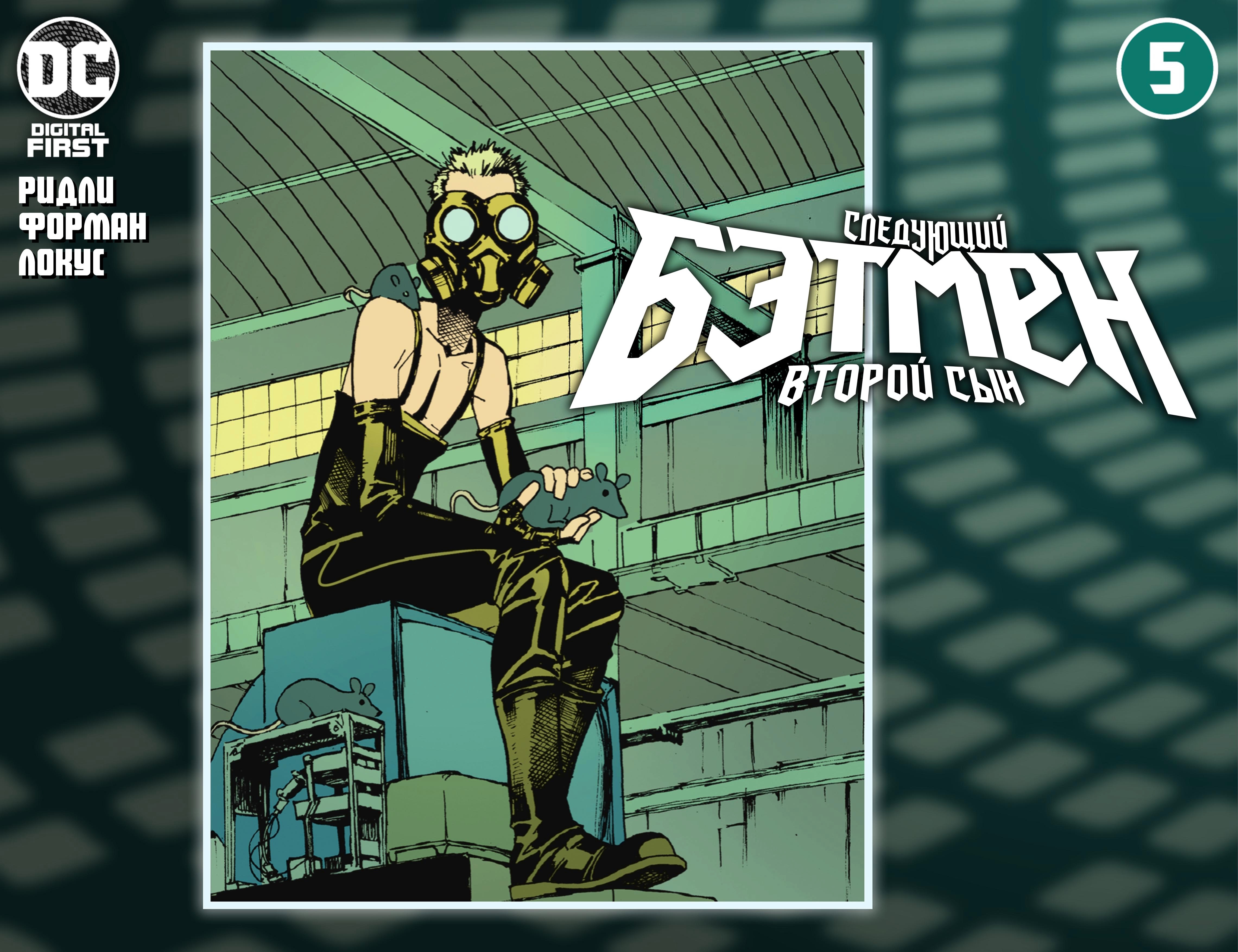 Read Следующий Бэтмен_ Второй Сын Manga Online