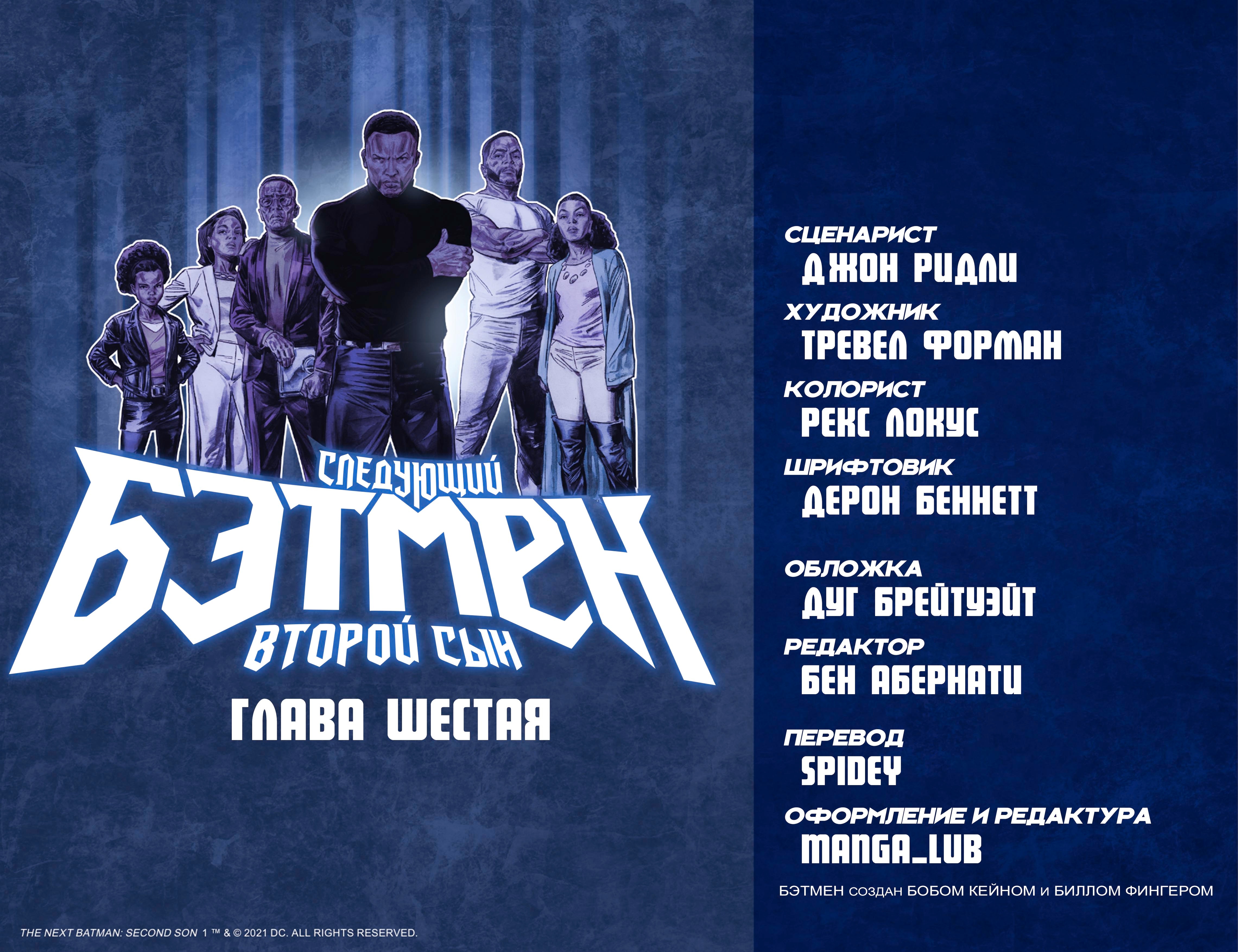 Read Следующий Бэтмен_ Второй Сын Manga Online