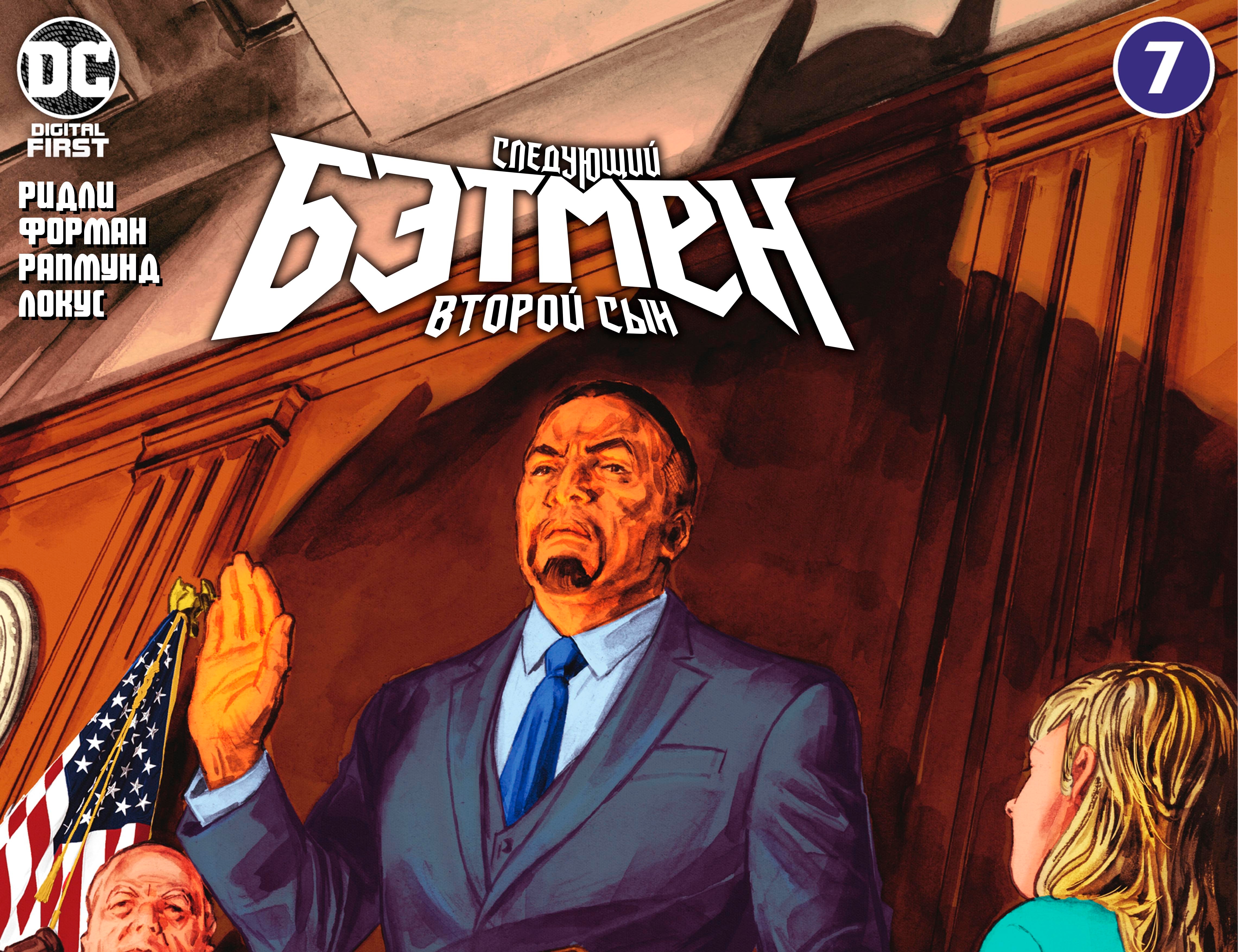 Read Следующий Бэтмен_ Второй Сын Manga Online