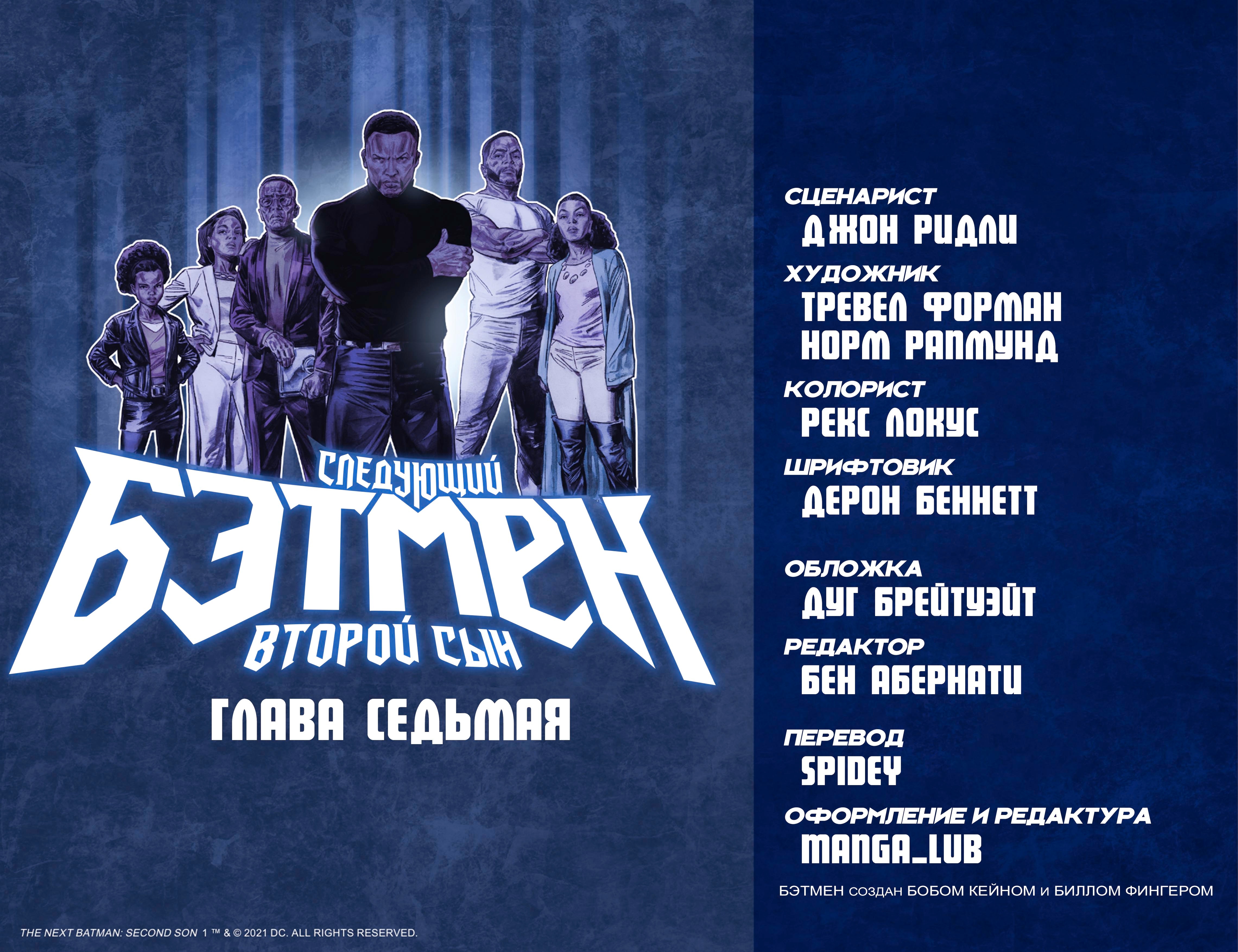 Read Следующий Бэтмен_ Второй Сын Manga Online
