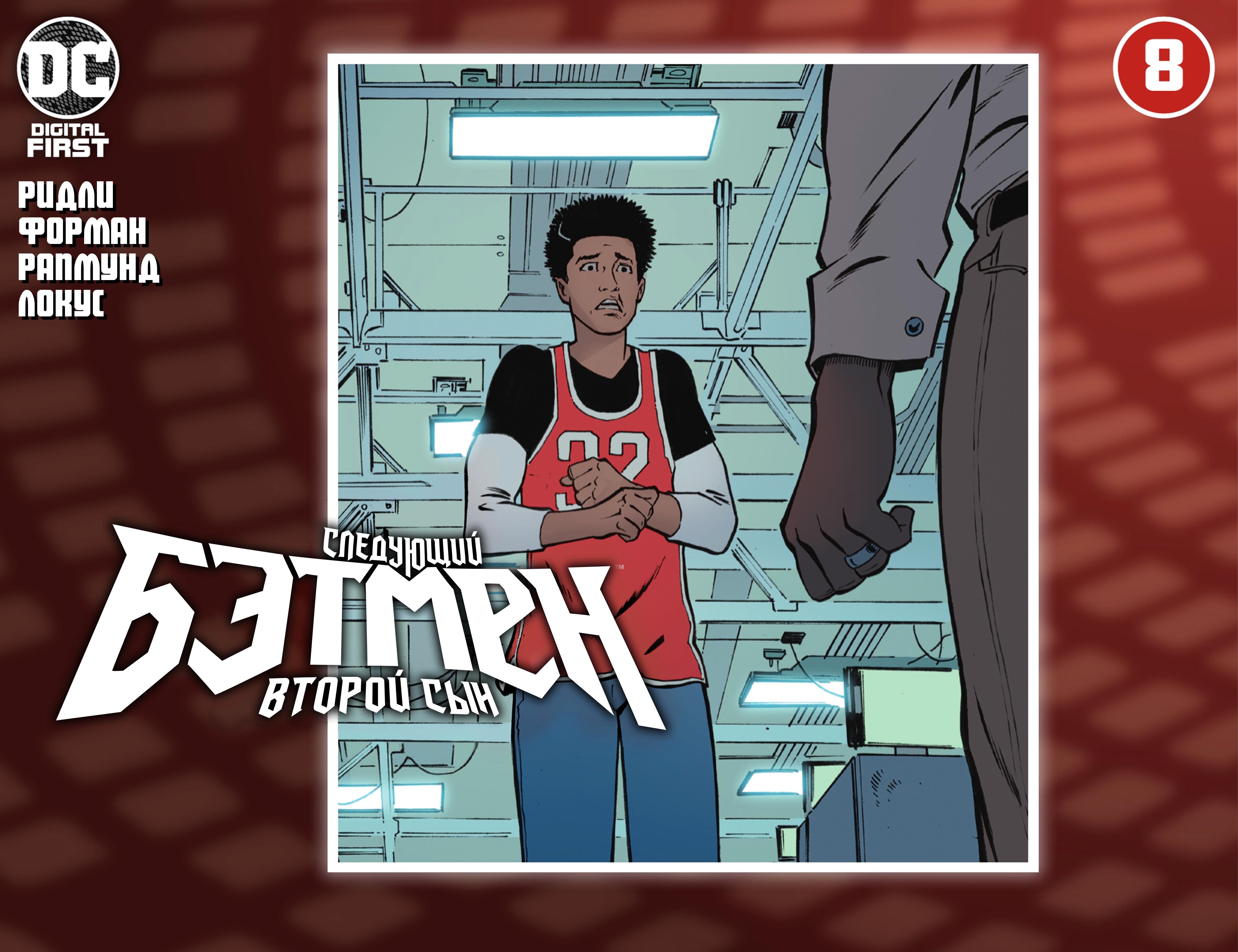 Read Следующий Бэтмен_ Второй Сын Manga Online