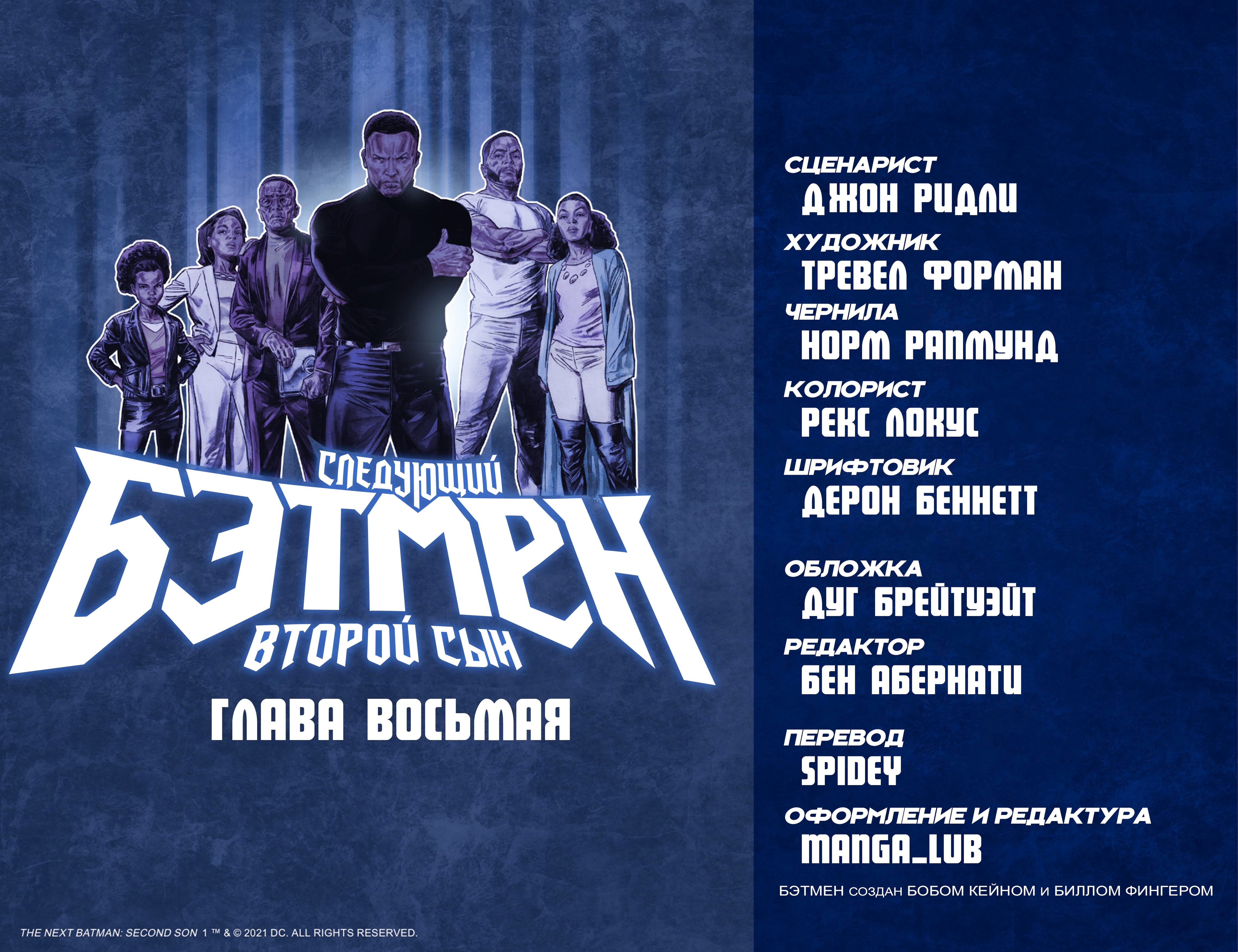 Read Следующий Бэтмен_ Второй Сын Manga Online