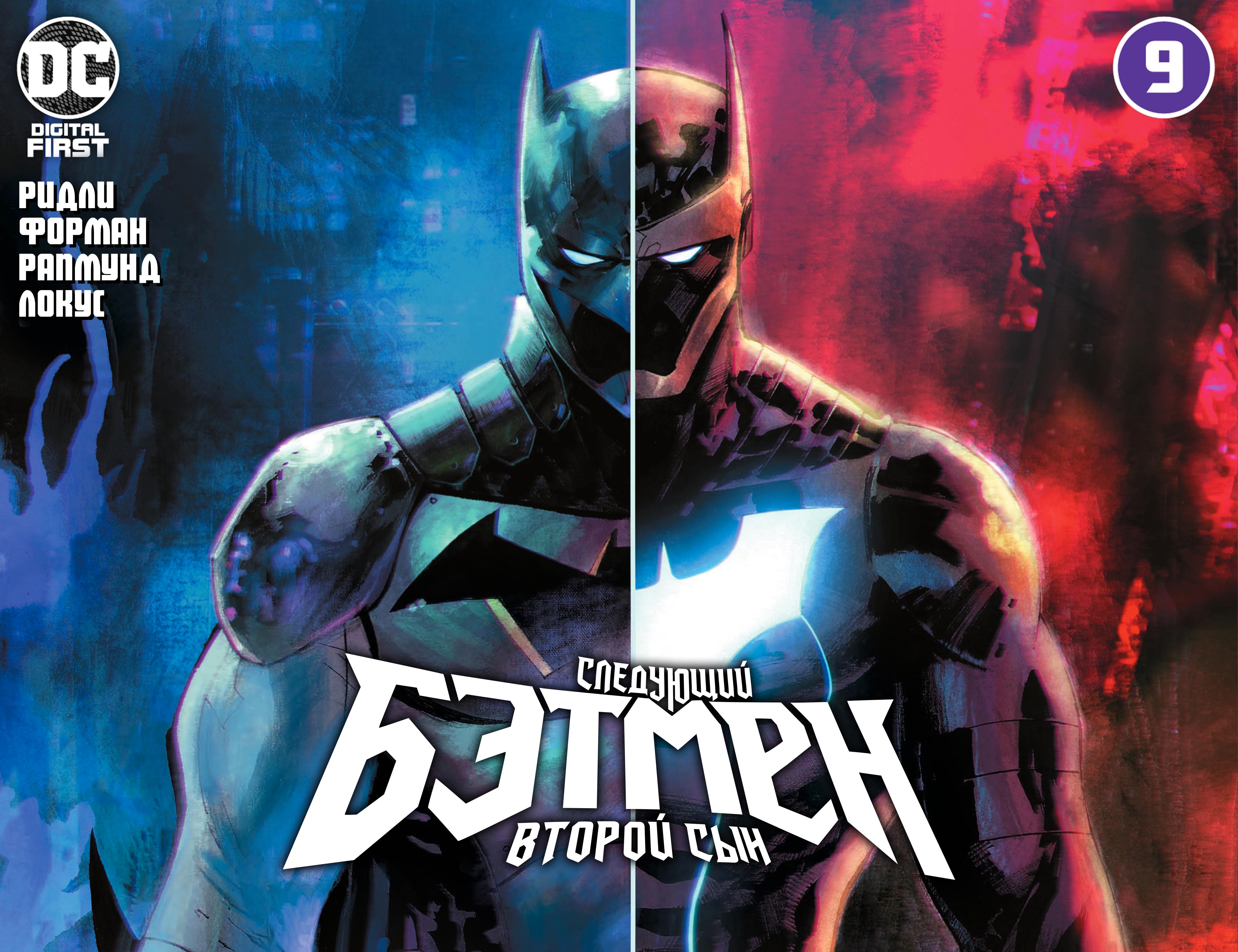 Read Следующий Бэтмен_ Второй Сын Manga Online