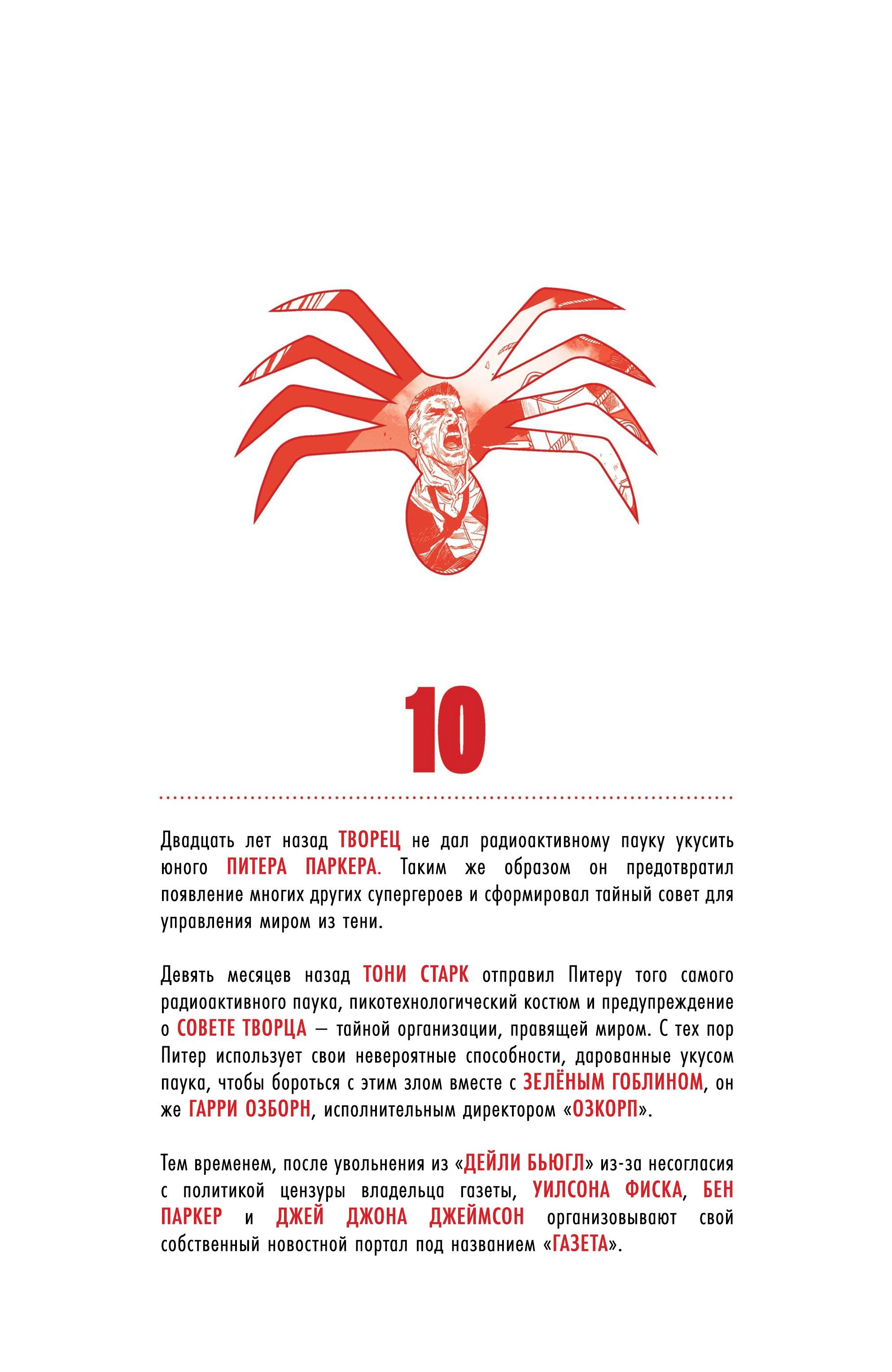 Read Совершенный Человек-Паук (2024) Manga Online