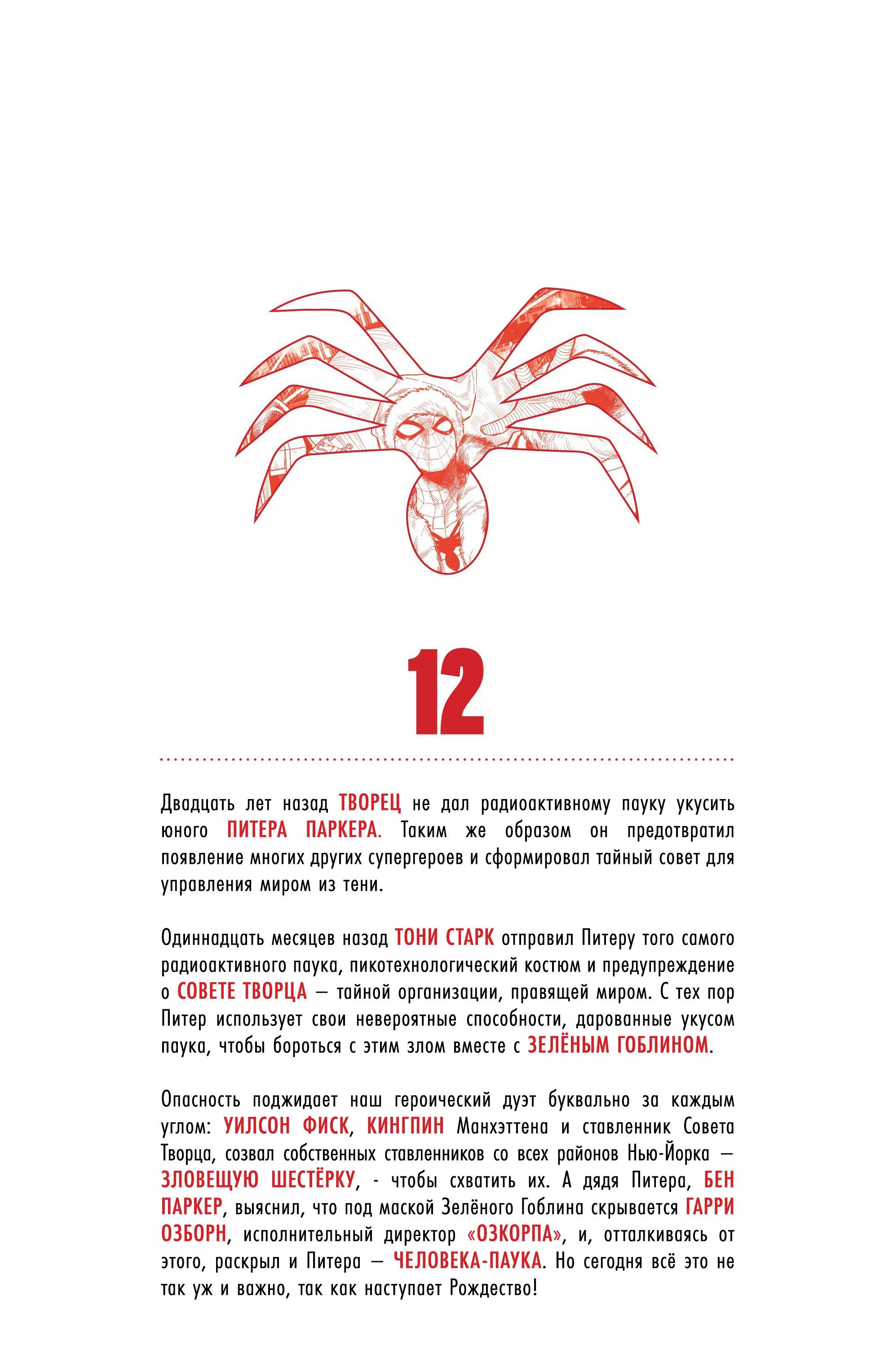 Read Совершенный Человек-Паук (2024) Manga Online