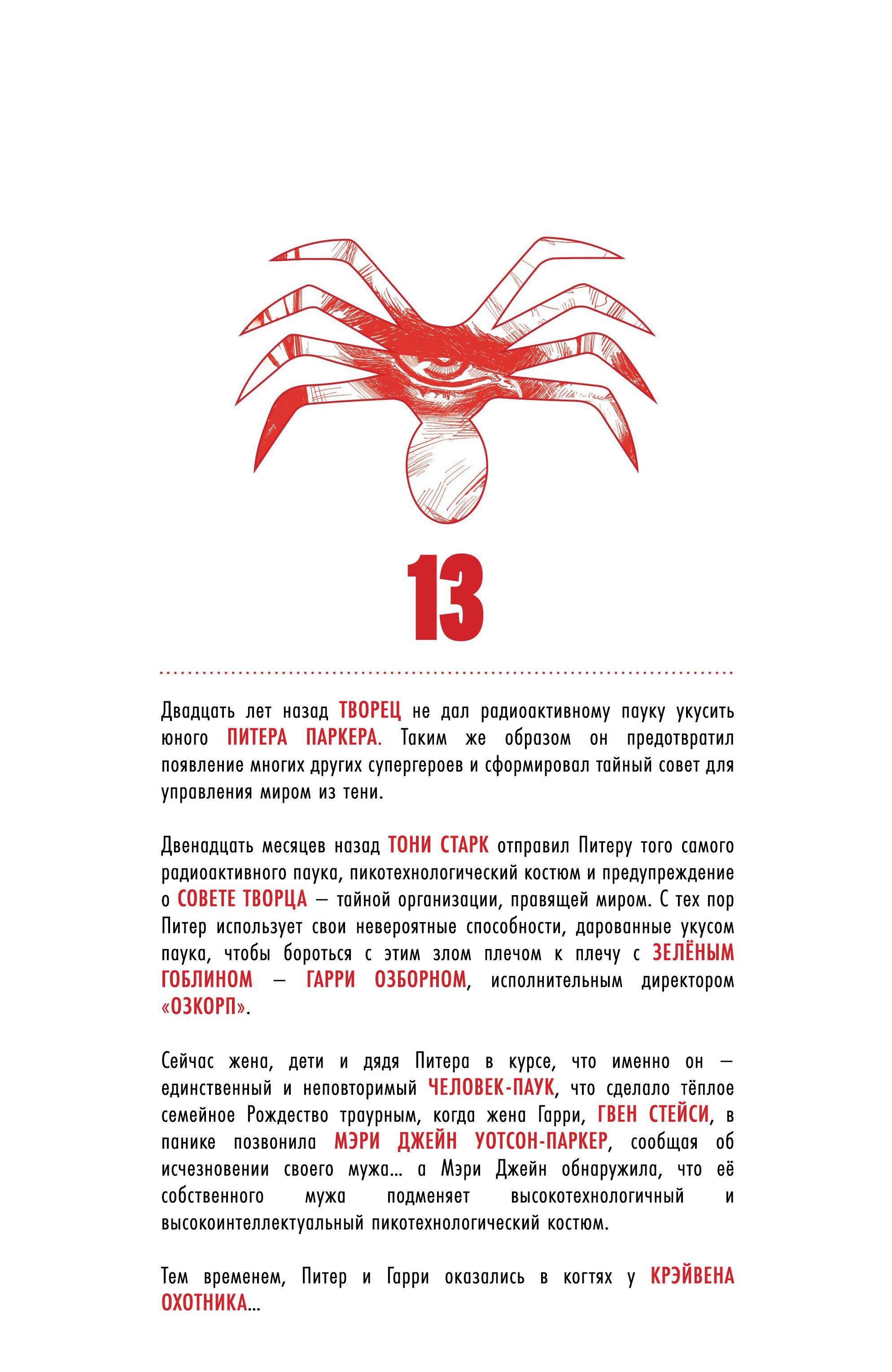 Read Совершенный Человек-Паук (2024) Manga Online